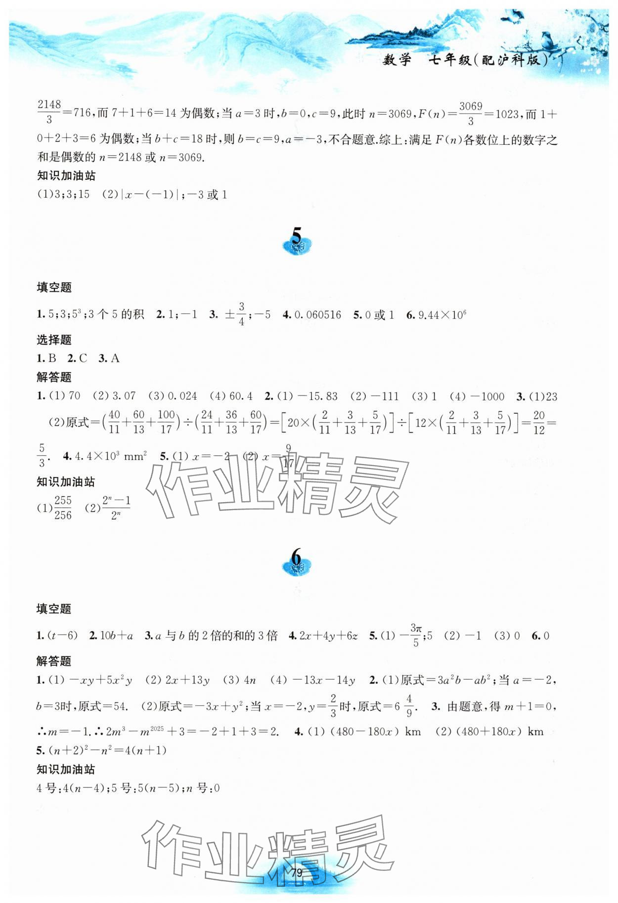 2025年寒假作業(yè)黃山書(shū)社七年級(jí)數(shù)學(xué)滬科版 第3頁(yè)