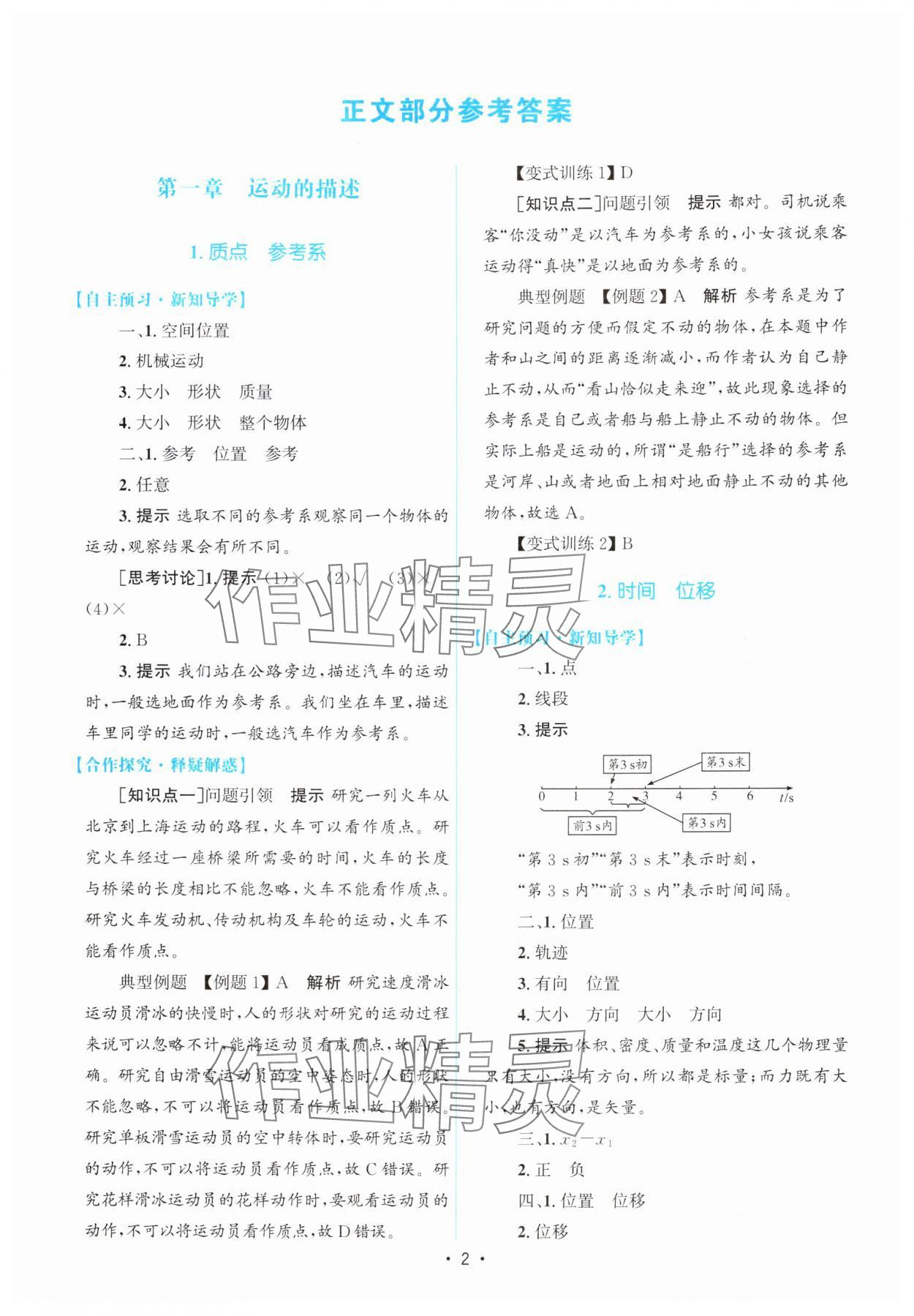 2025年高中同步测控优化设计高中物理必修第一册人教版 参考答案第1页