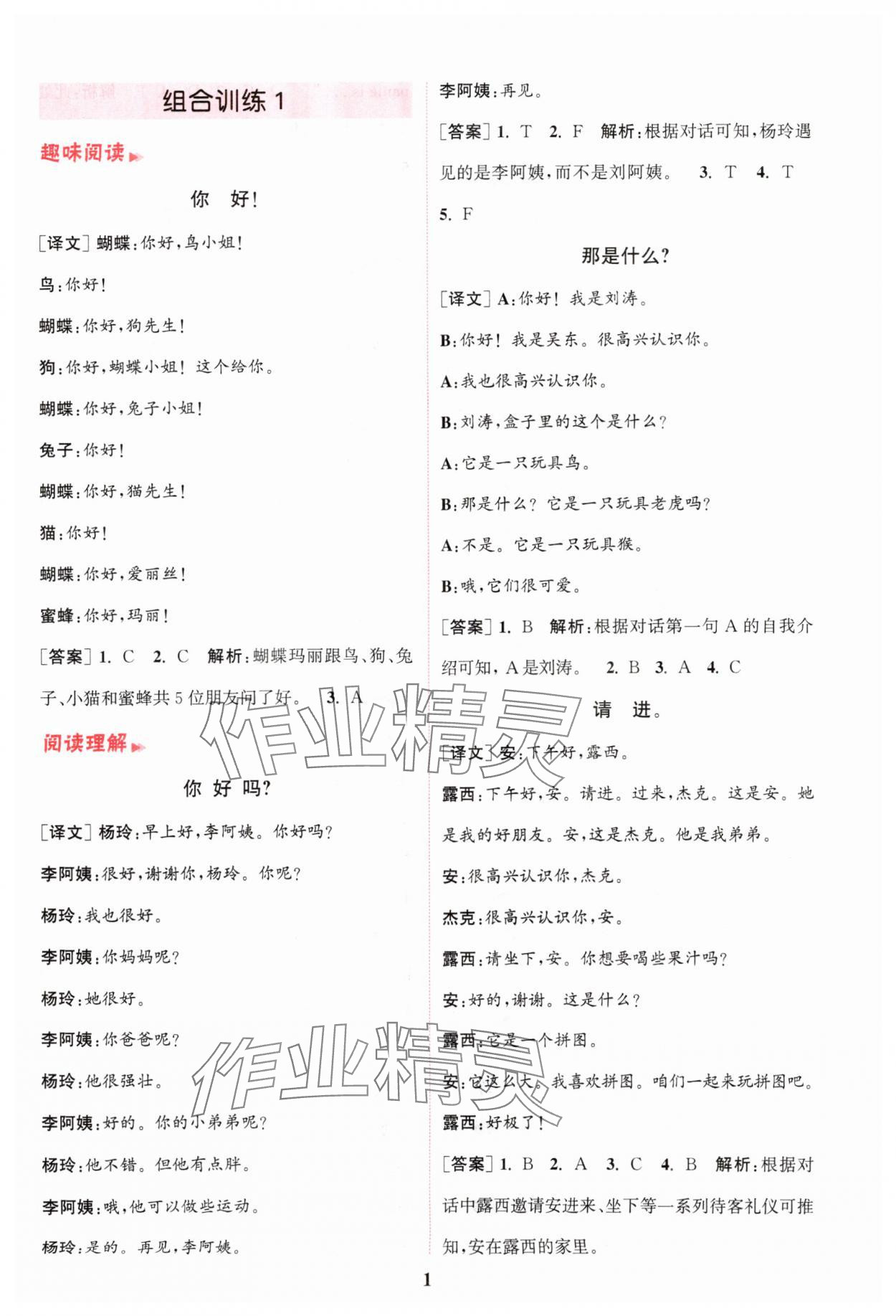 2025年通城学典小学英语阅读组合训练三年级上册人教版 第1页
