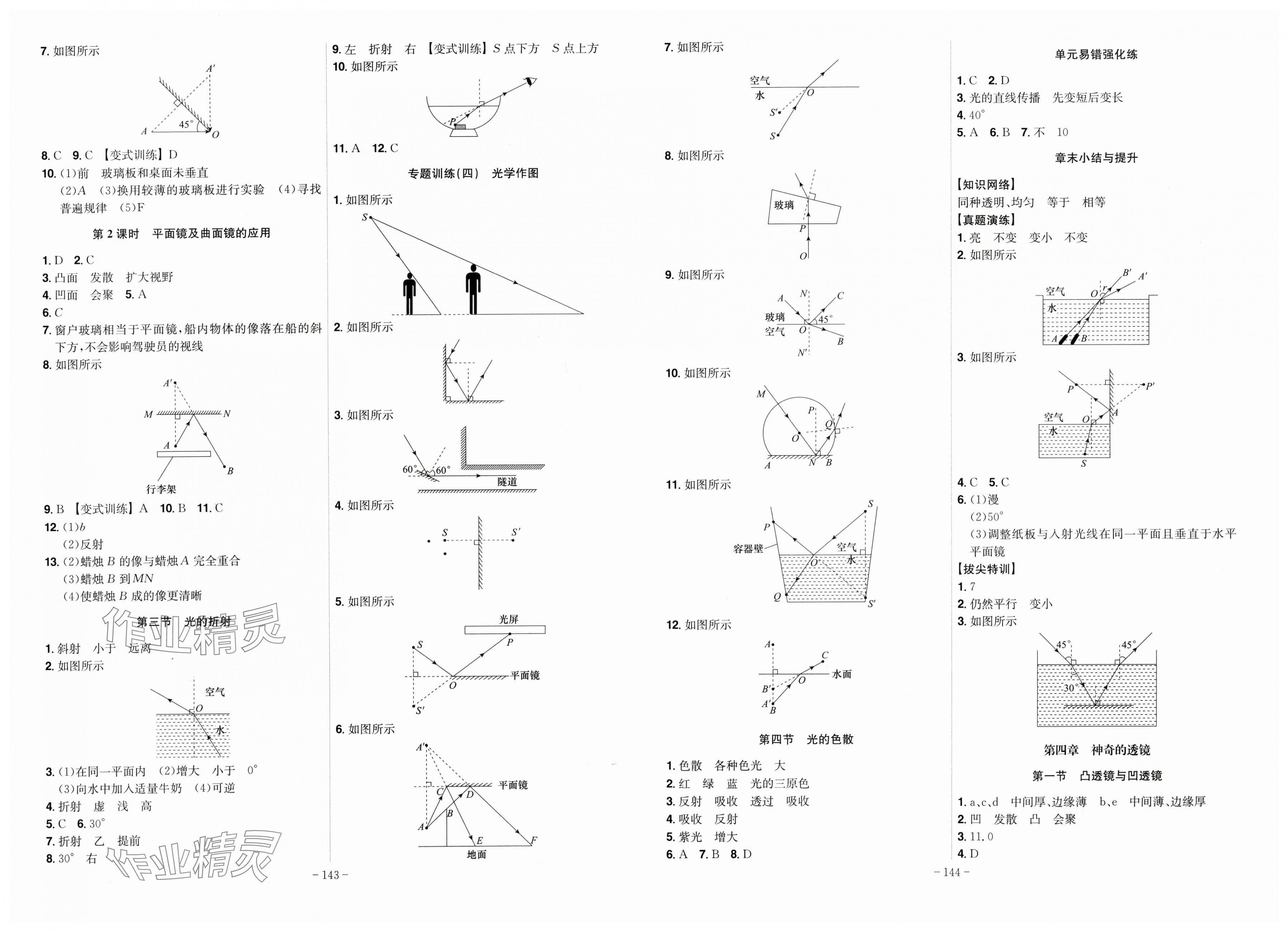2025年課時A計劃八年級物理上冊滬科版 第3頁