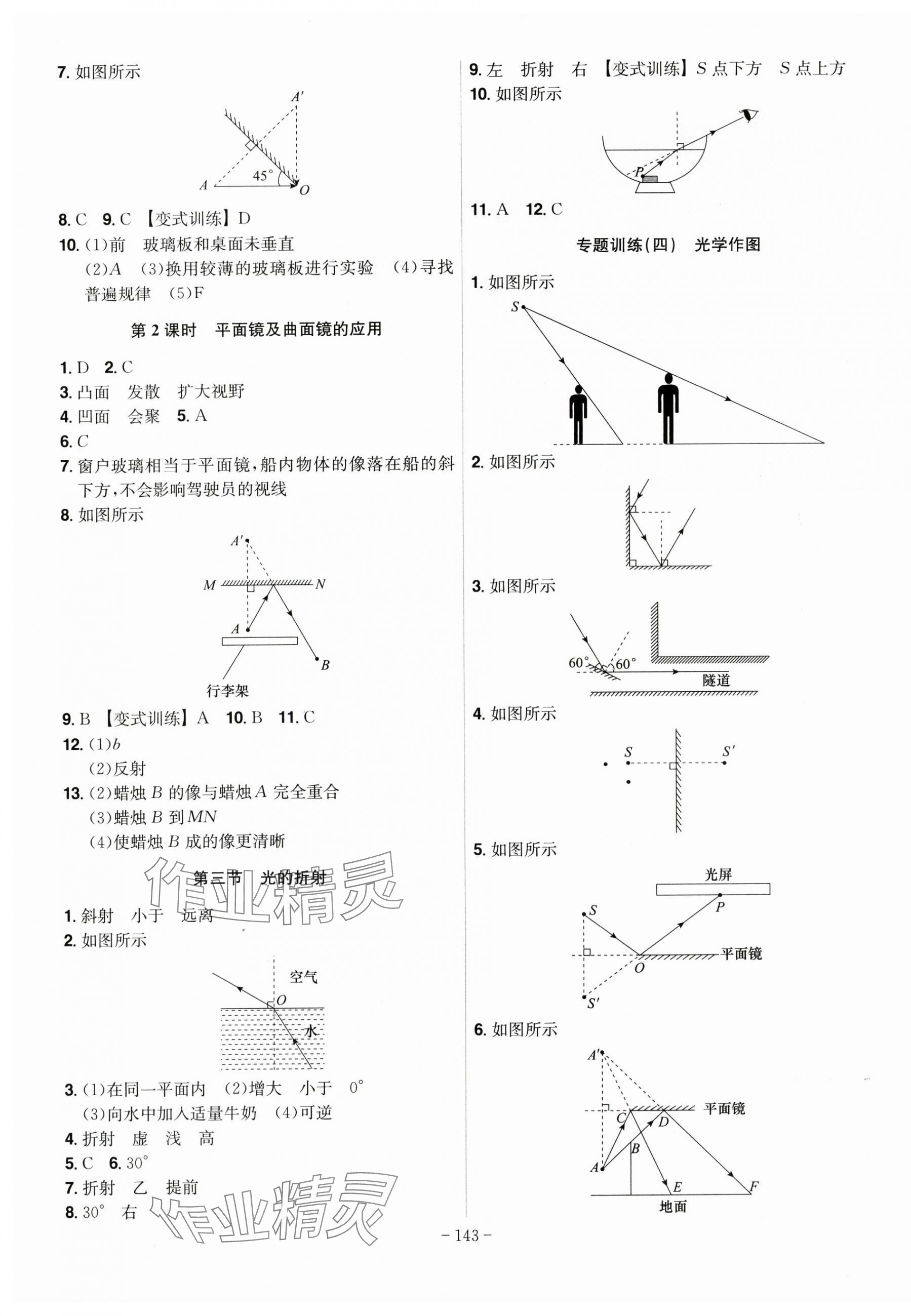 2025年课时A计划八年级物理上册沪科版 第5页