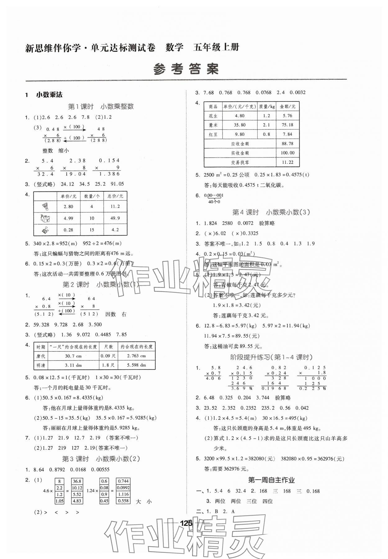 2023年新思维伴你学五年级数学上册人教版 第1页