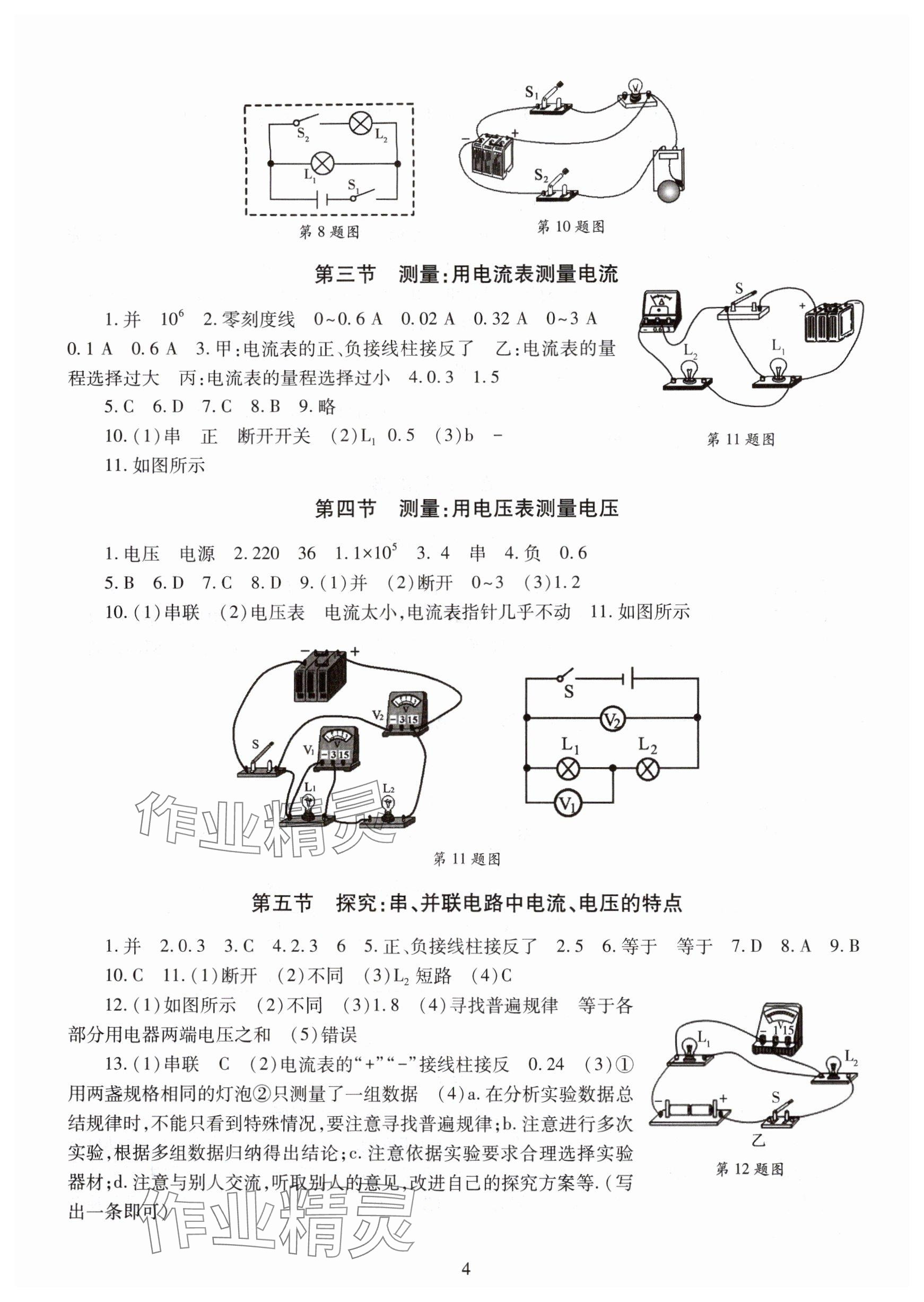 2025年智慧學習明天出版社九年級物理全一冊滬科版&nbsp;參考答案第4頁