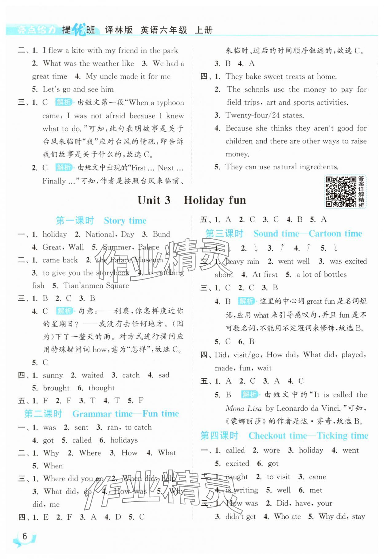 2025年亮點(diǎn)給力提優(yōu)班六年級英語上冊譯林版 參考答案第6頁