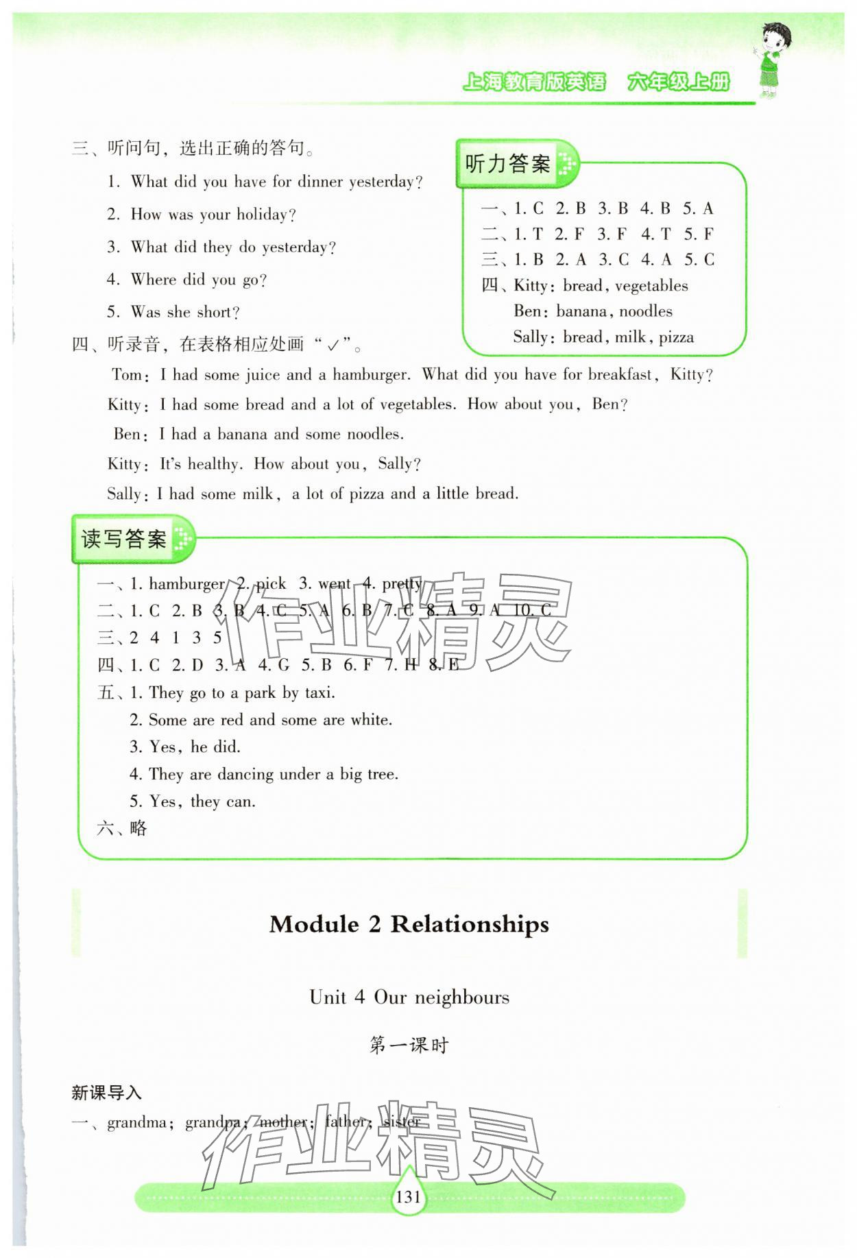 2024年新课标两导两练高效学案六年级英语上册沪教版 第5页