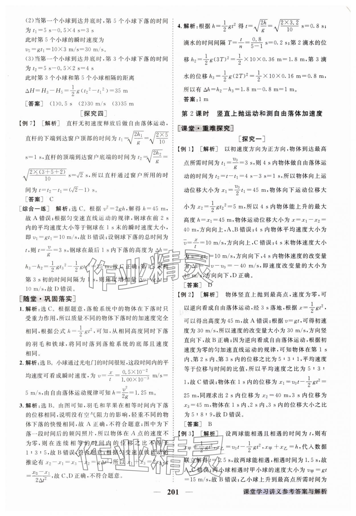 2023年高中同步創(chuàng)新課堂優(yōu)化方案高中物理必修第一冊人教版 參考答案第12頁