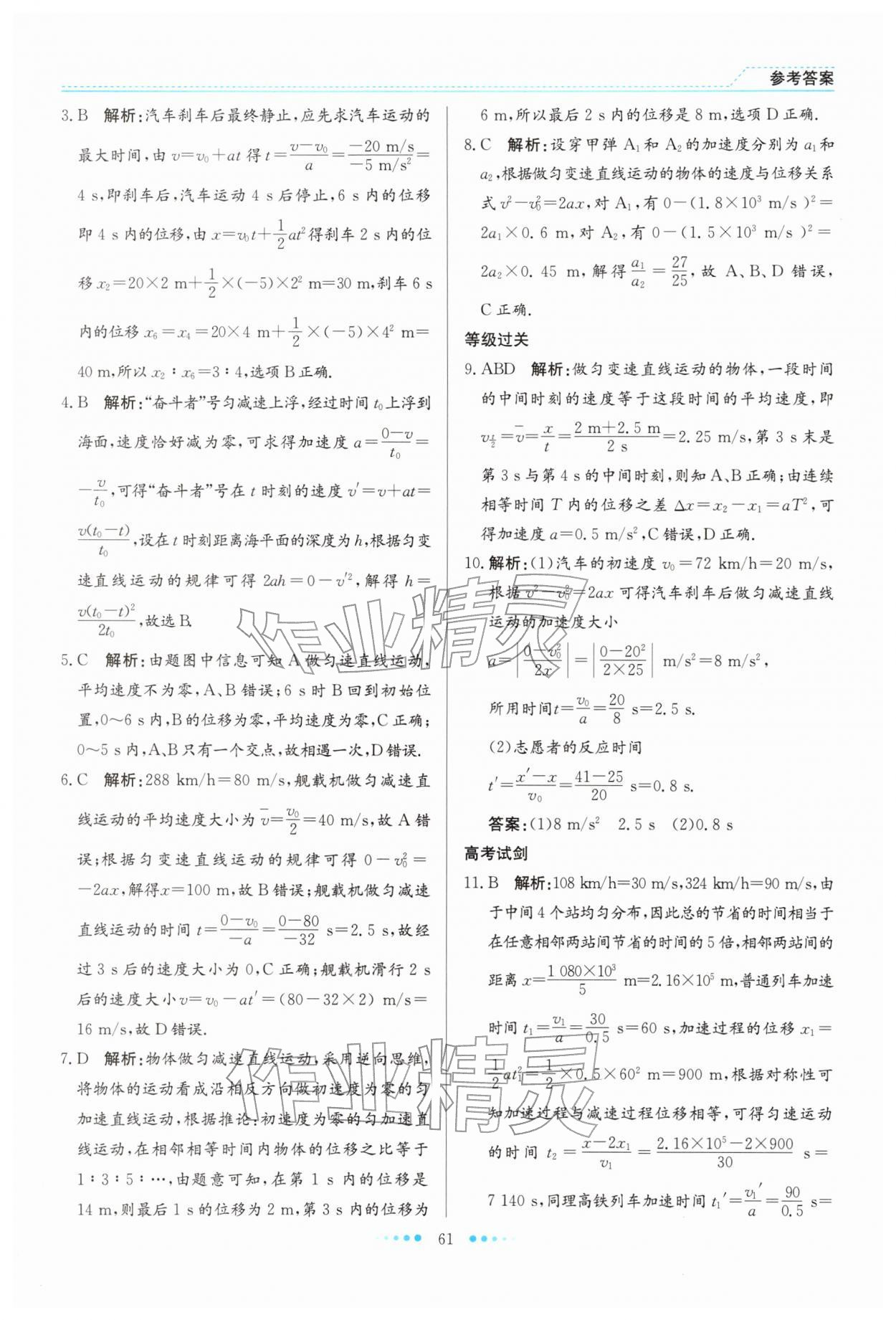 2026年寒假生活北京师范大学出版社高一物理宁夏专版&nbsp;第5页