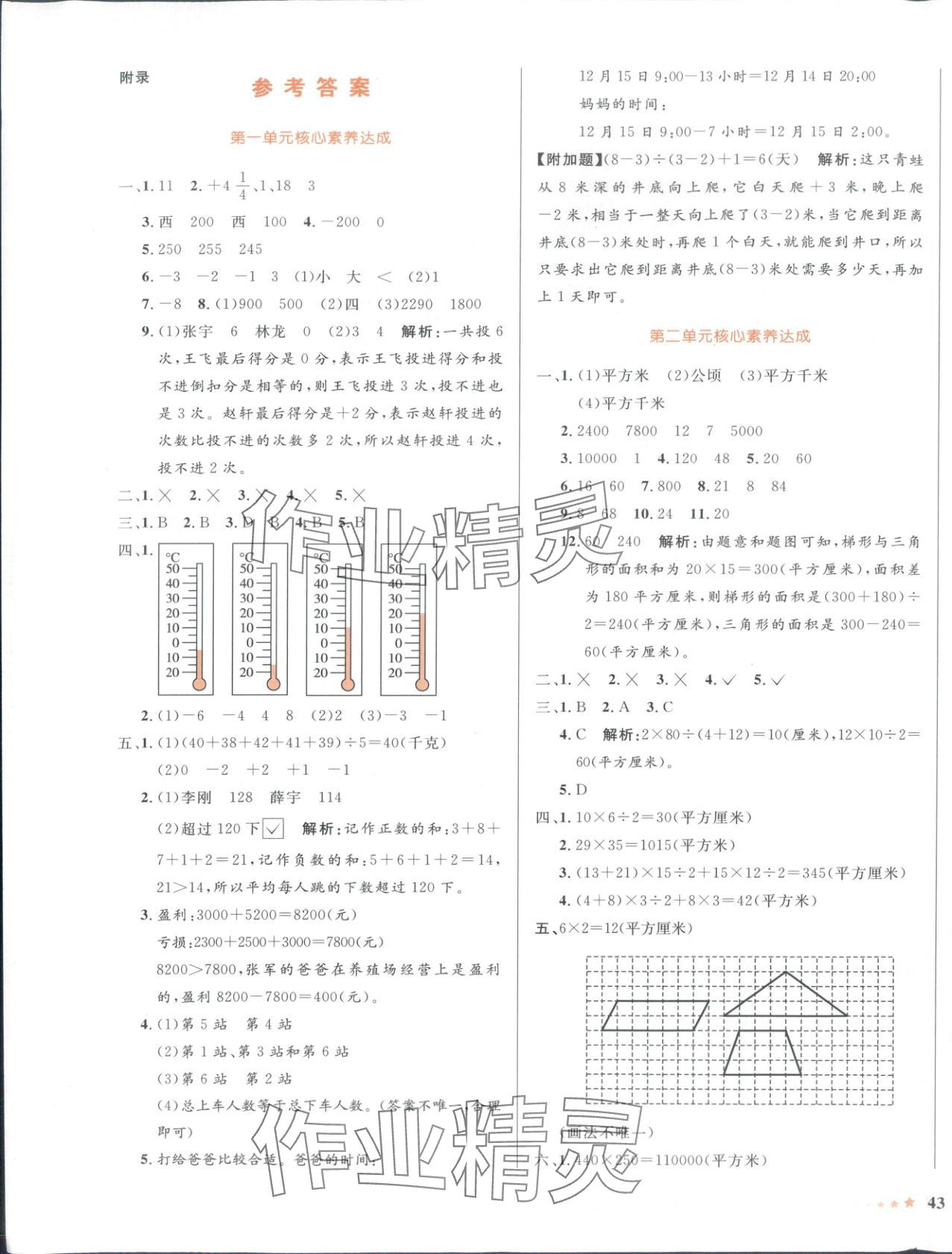 2025年同步优学核心素养评价五年级数学上册苏教版 第1页