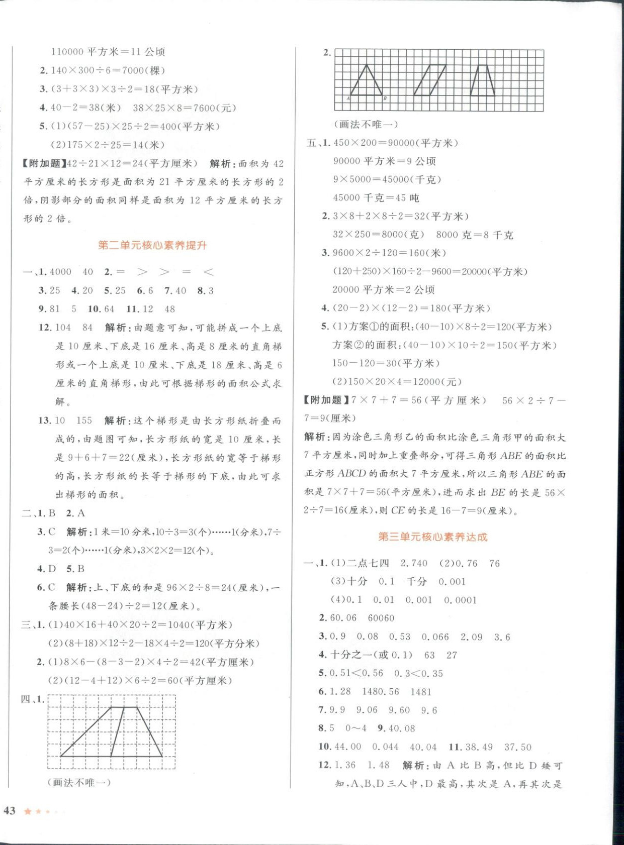 2025年同步优学核心素养评价五年级数学上册苏教版 第2页