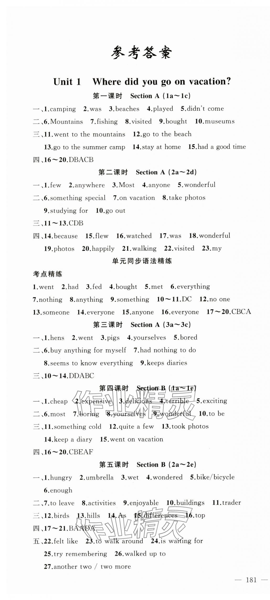 2024年原創(chuàng)新課堂八年級(jí)英語上冊(cè)人教版湖北專版 第1頁