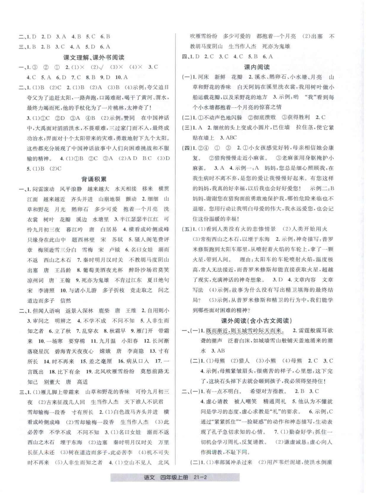 2025年期末直通车四年级语文上册人教版 第2页