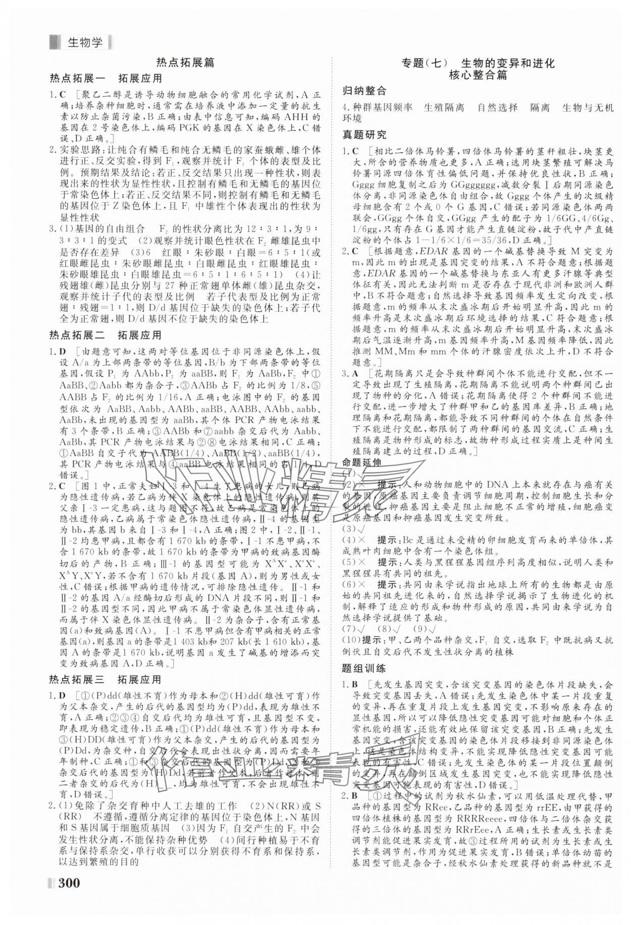 2025年課堂新坐標二輪專題復習與策略生物 第8頁