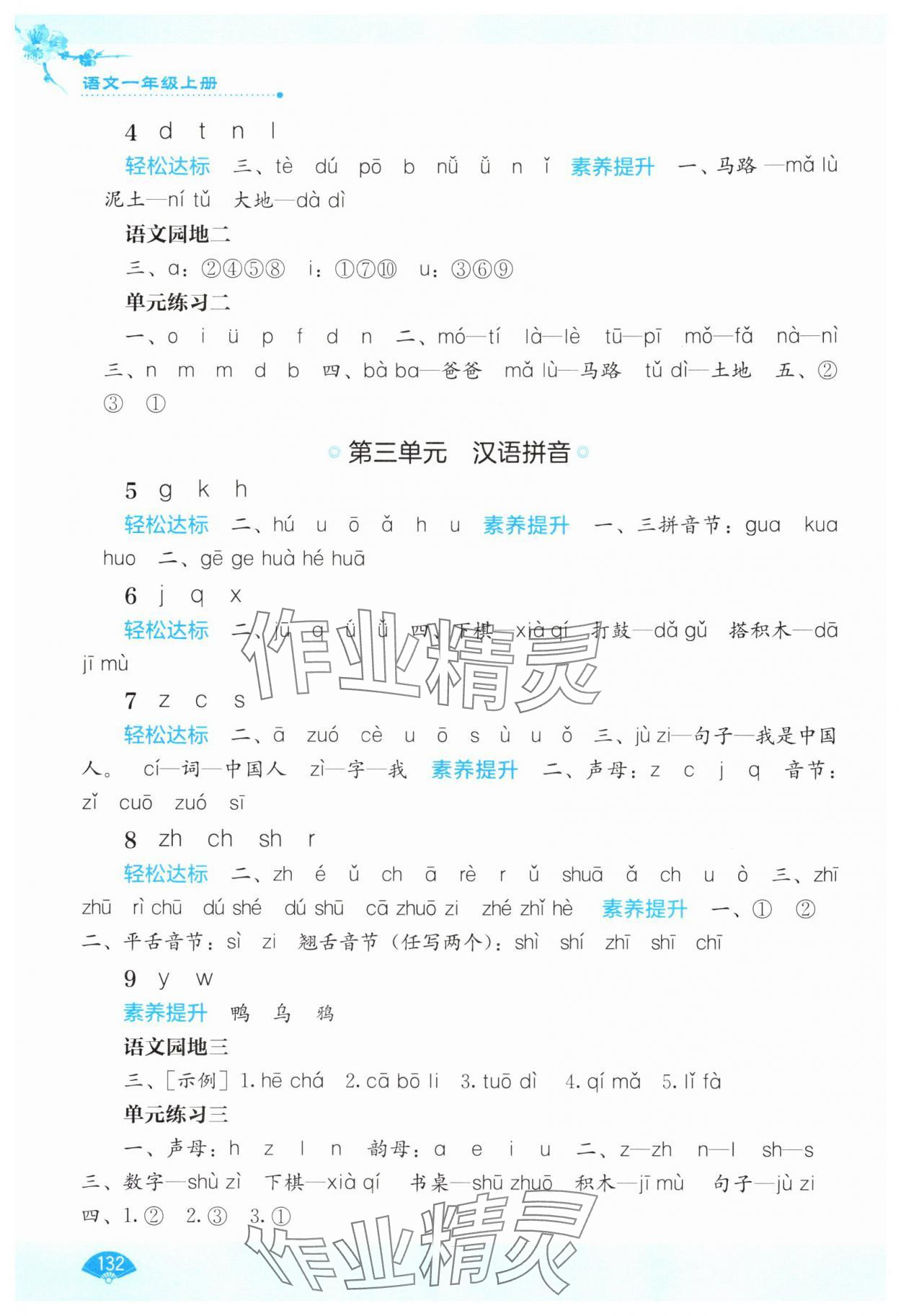 2025年自主学习能力测评一年级语文上册人教版 第2页
