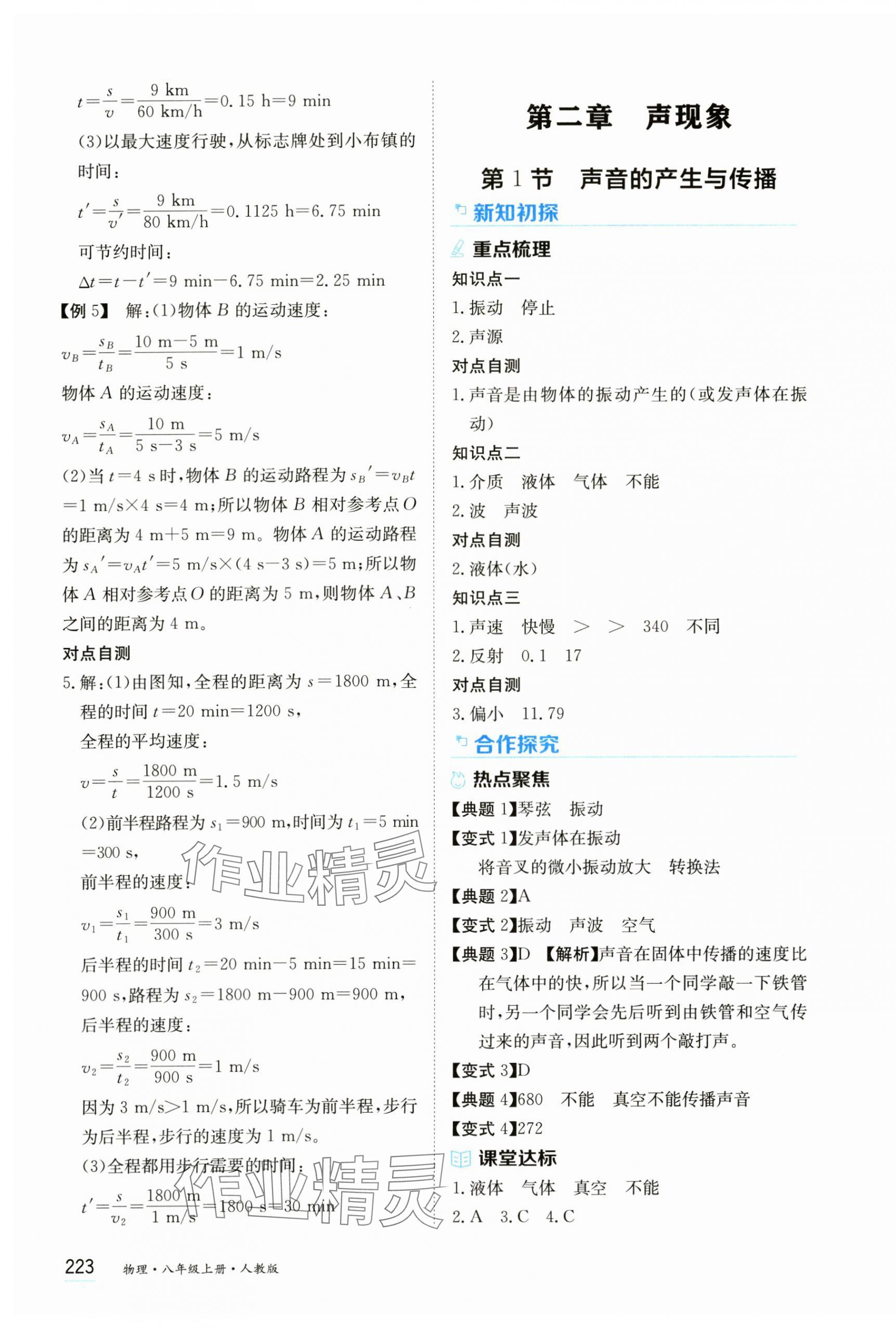 2024年資源與評價黑龍江教育出版社八年級物理上冊人教版 第5頁