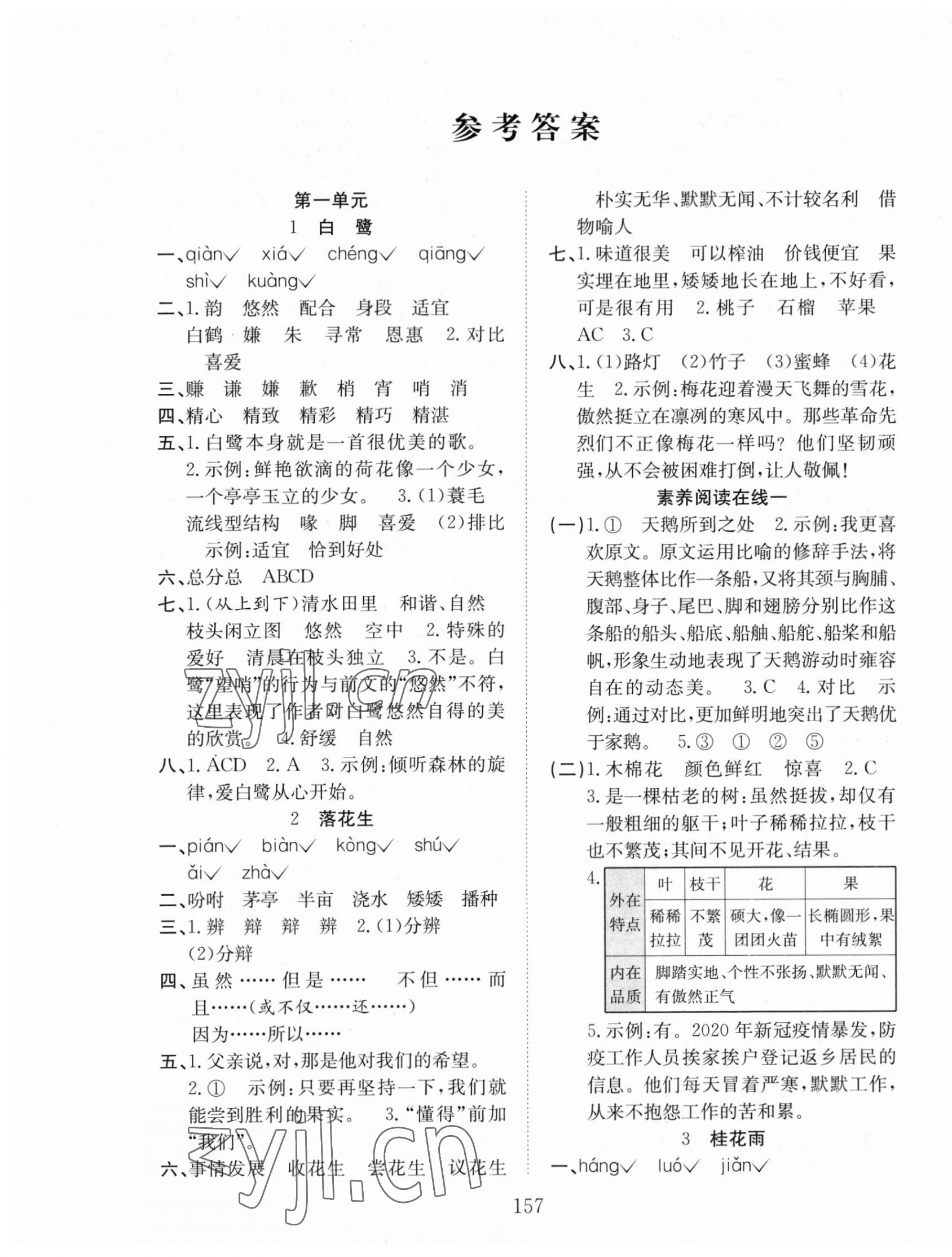 2023年阳光课堂课时作业五年级语文上册人教版 第1页