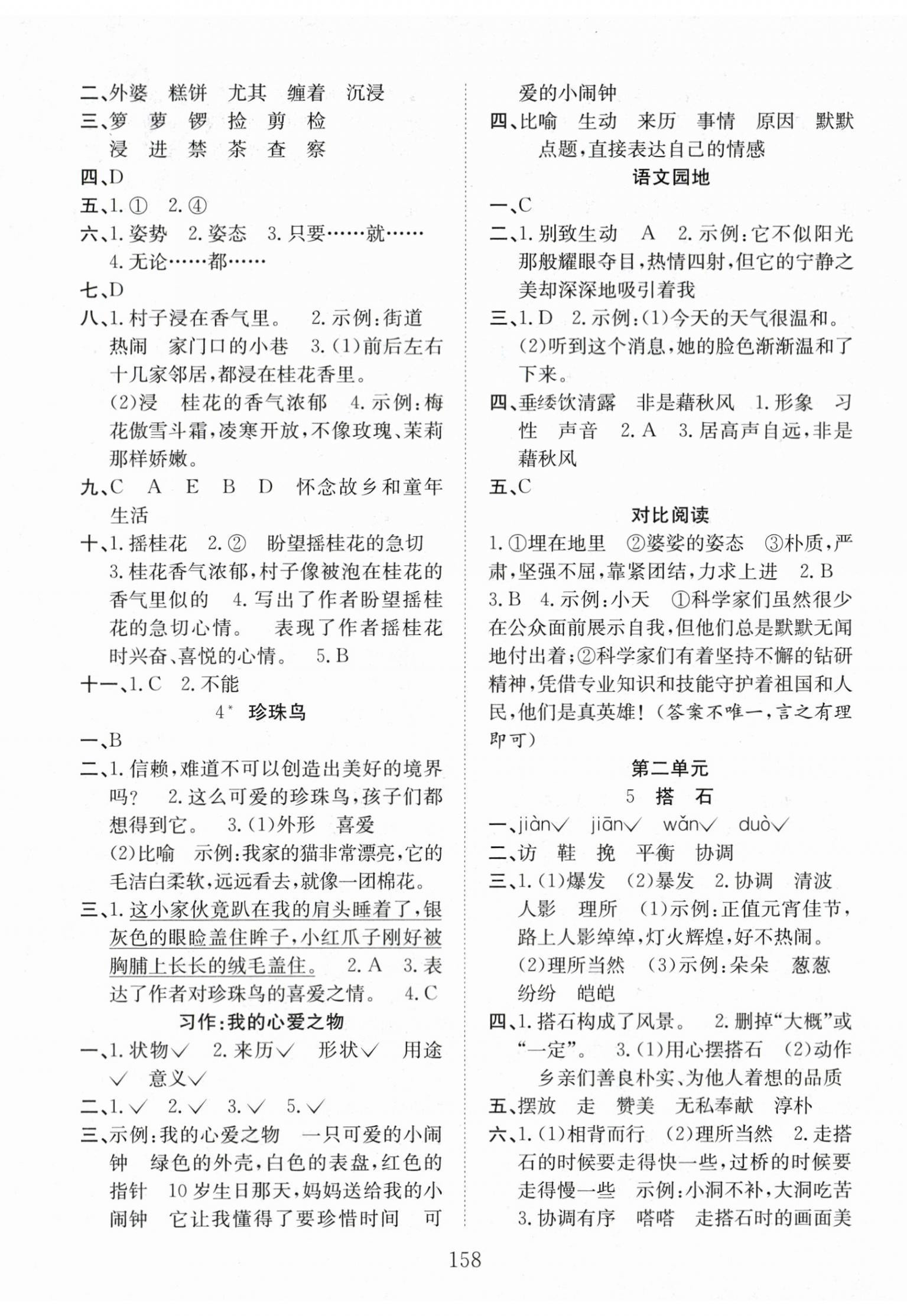 2023年阳光课堂课时作业五年级语文上册人教版 第2页