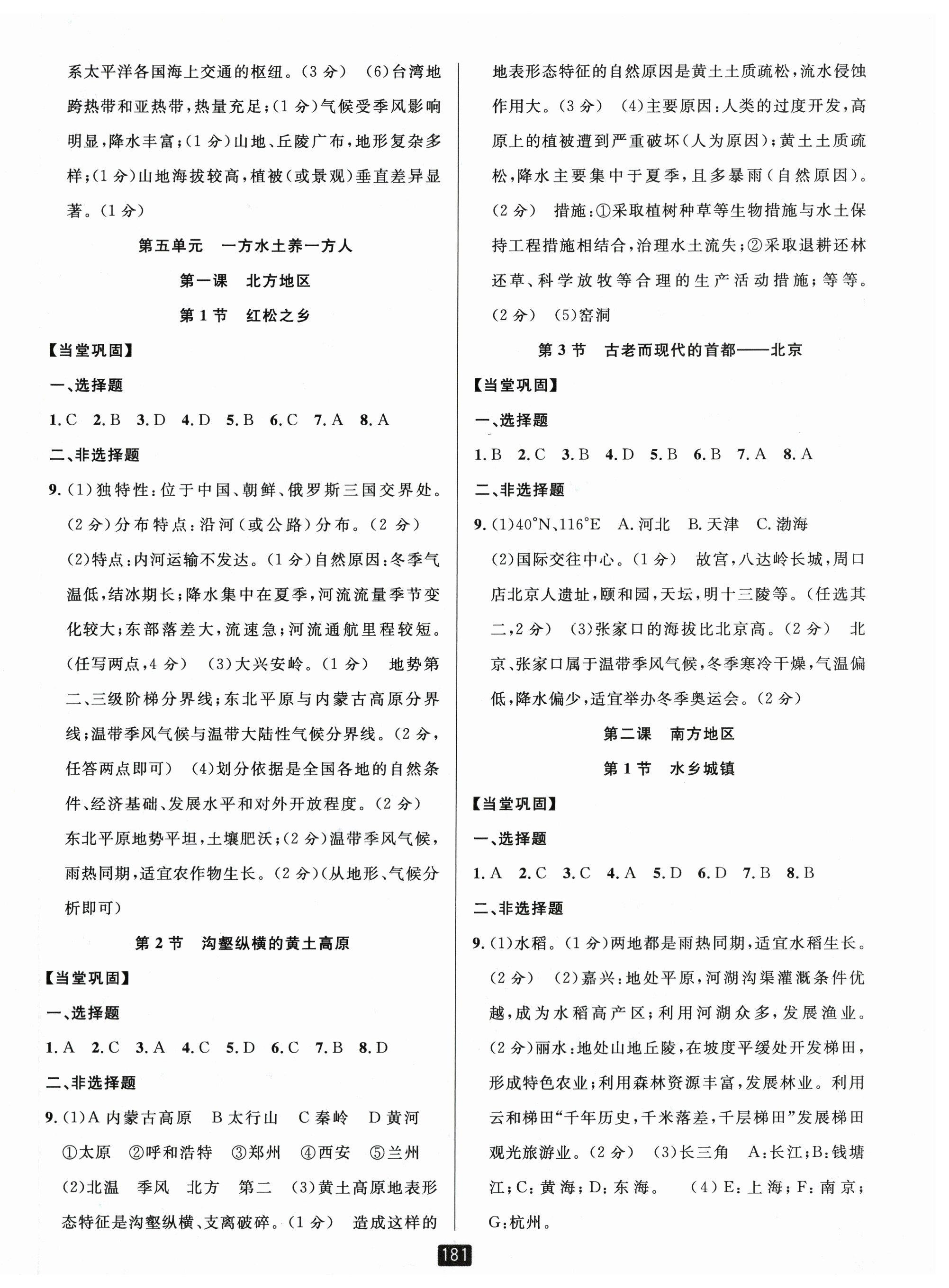 2023年勵耘書業(yè)勵耘新同步八年級地理下冊人教版 第3頁