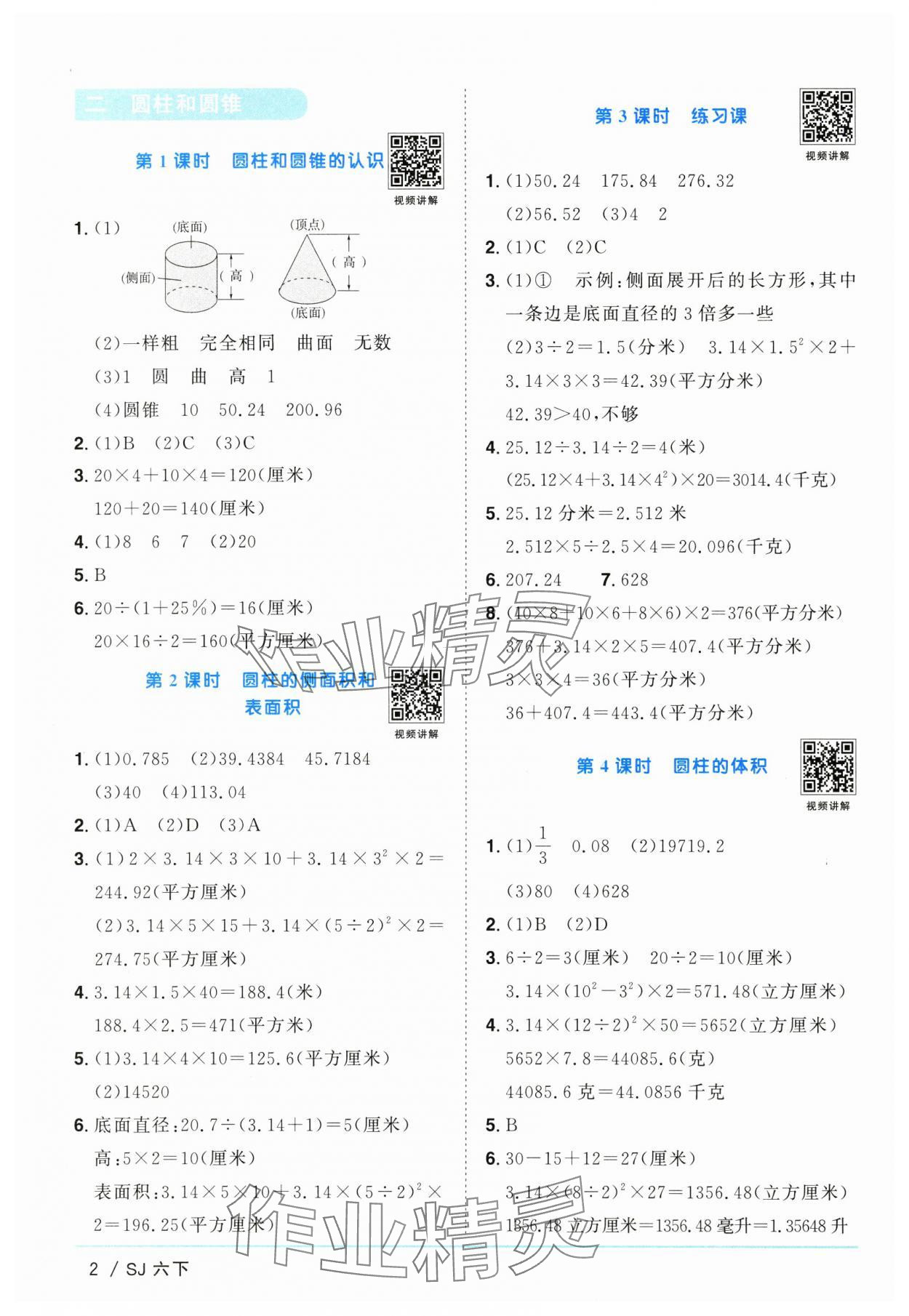 2025年陽光同學(xué)課時提優(yōu)訓(xùn)練六年級數(shù)學(xué)下冊蘇教版 第2頁