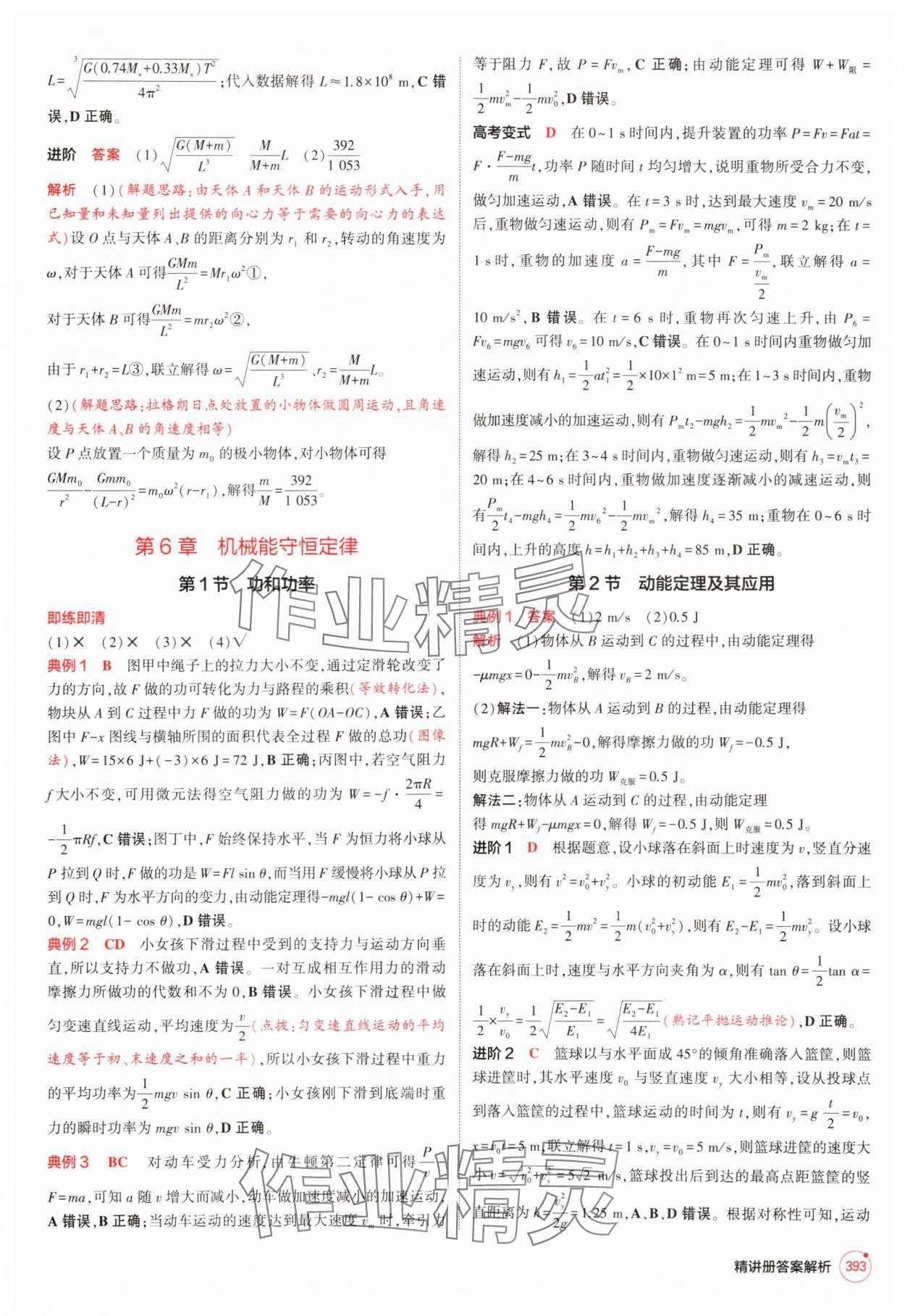 2025年5年高考3年模擬高中物理人教版 第17頁