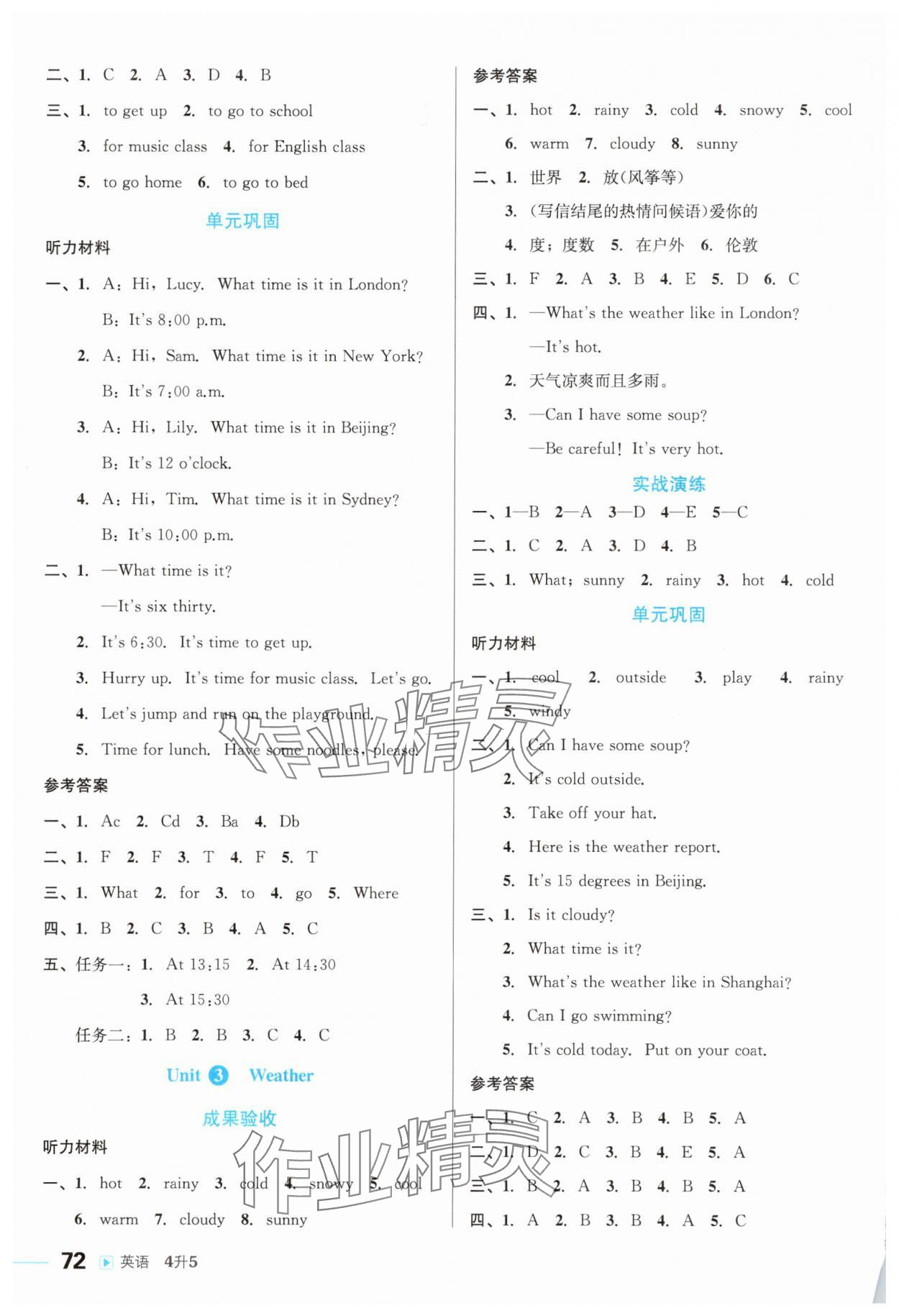 2025年暑假衔接直通车四年级英语人教版 第2页