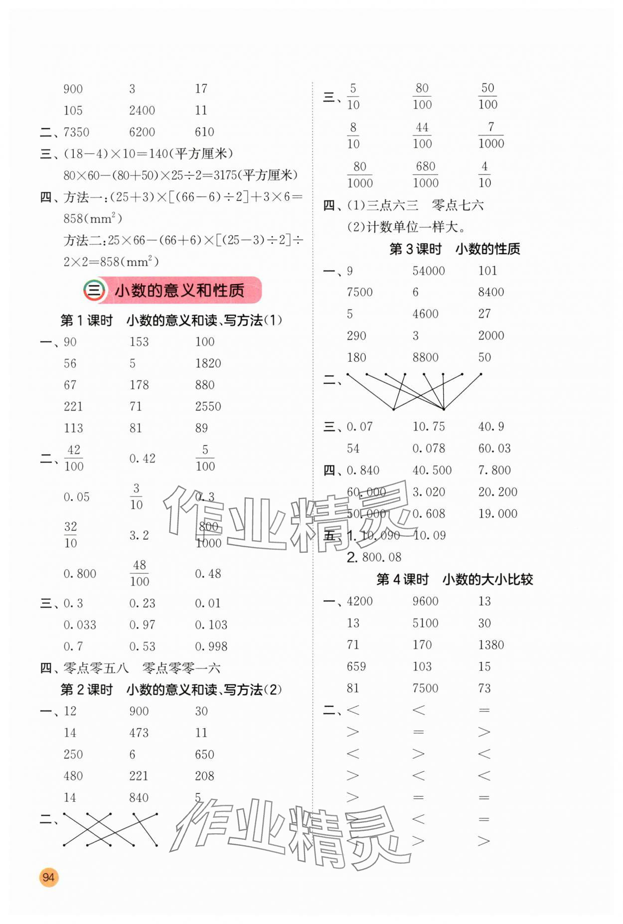 2024年實驗班計算高手五年級數(shù)學(xué)上冊蘇教版 第4頁