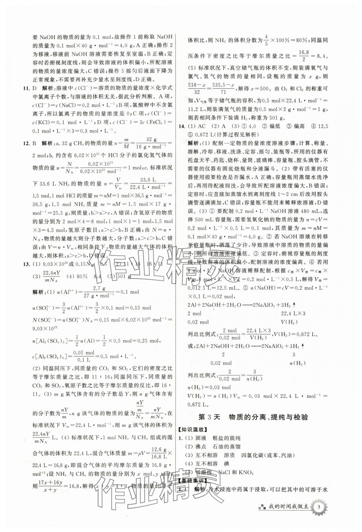 2024年最高考寒假作业高一化学 第3页