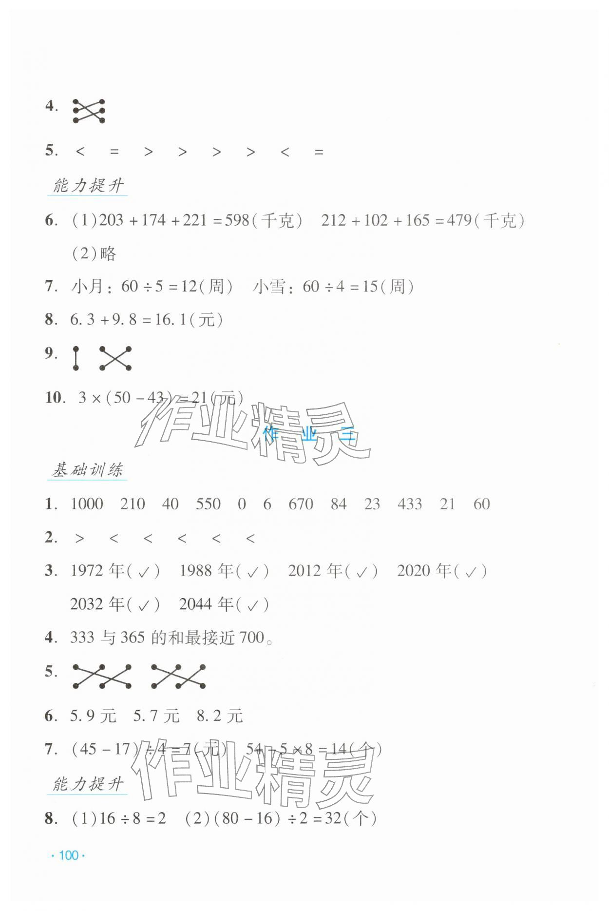 2026年假日数学寒假吉林出版集团股份有限公司三年级北师大版B版&nbsp;第2页
