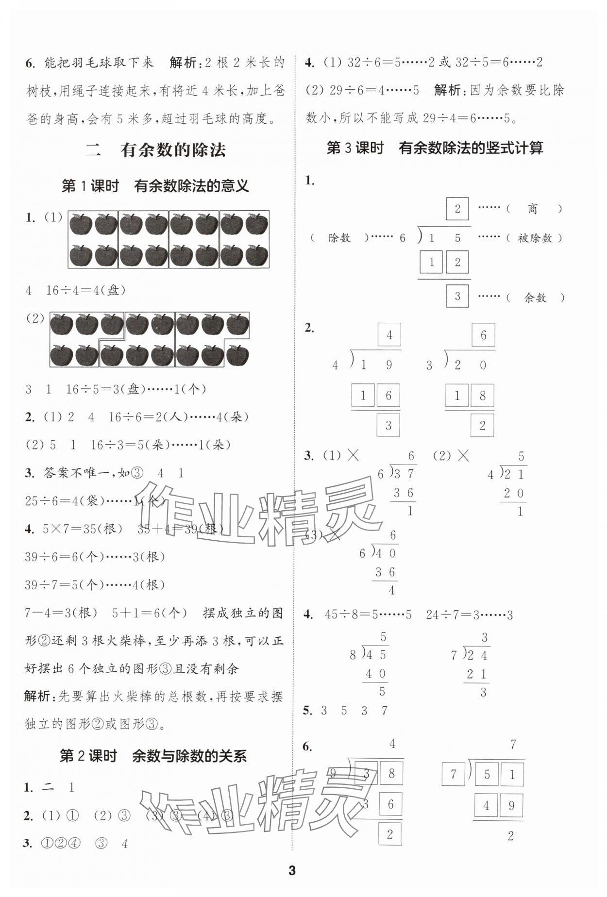 2025年通城學典課時作業本二年級數學下冊冀教版 第3頁