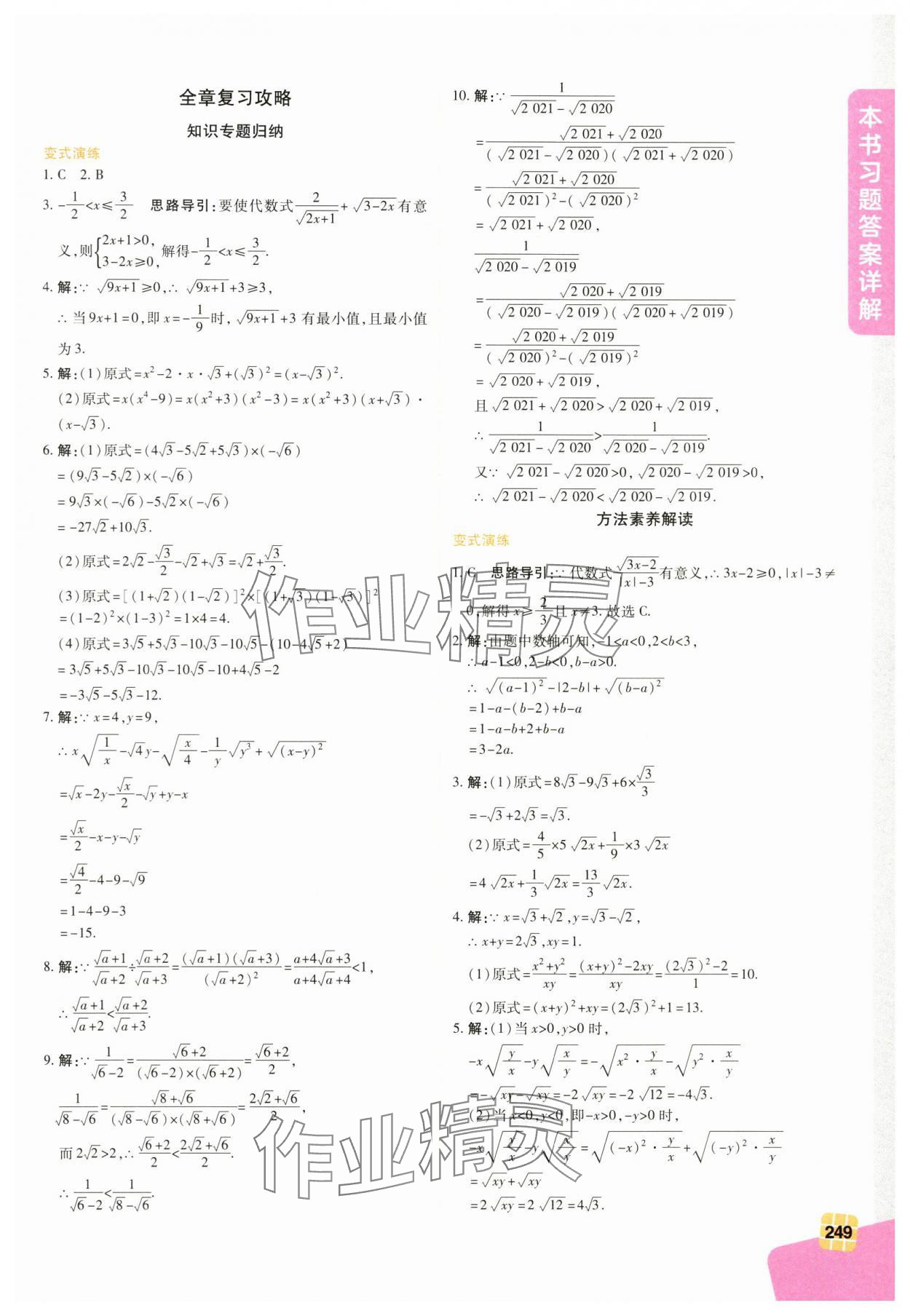 2025年倍速學習法八年級數學下冊人教版 第5頁