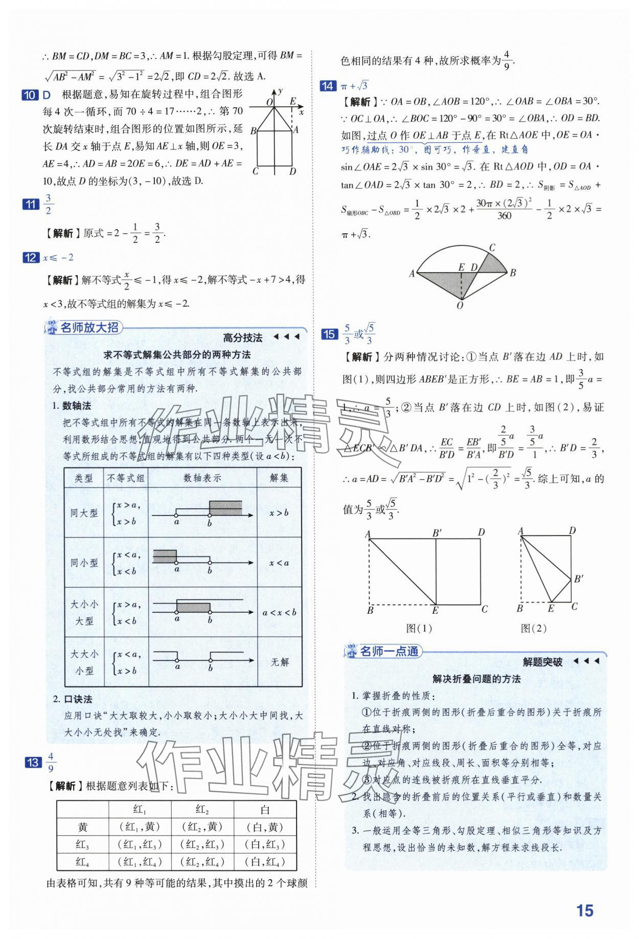 2024年金考卷45套匯編數(shù)學(xué)河南專版 第15頁