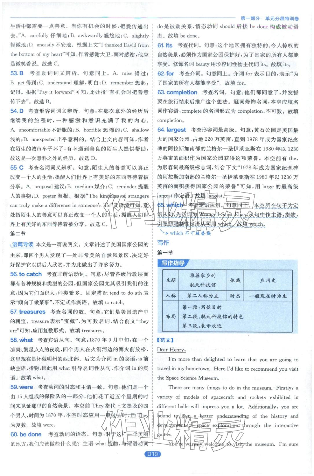 2026年實(shí)驗(yàn)班全優(yōu)檢測(cè)卷高中英語(yǔ)必修第一冊(cè)人教版&nbsp;第19頁(yè)