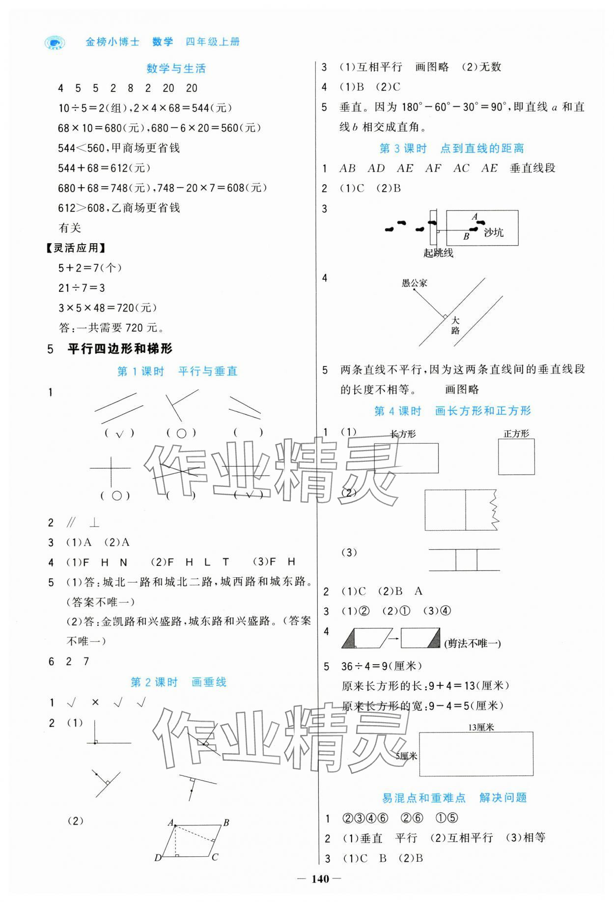 2024年世紀金榜金榜小博士四年級數(shù)學上冊人教版 第8頁