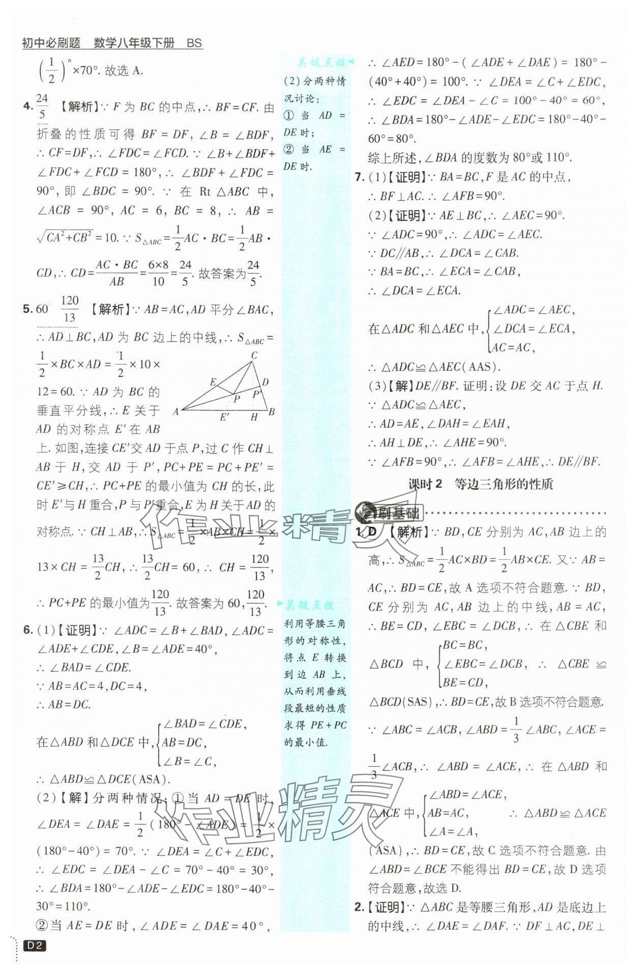 2025年初中必刷題八年級數(shù)學(xué)下冊北師大版 第2頁