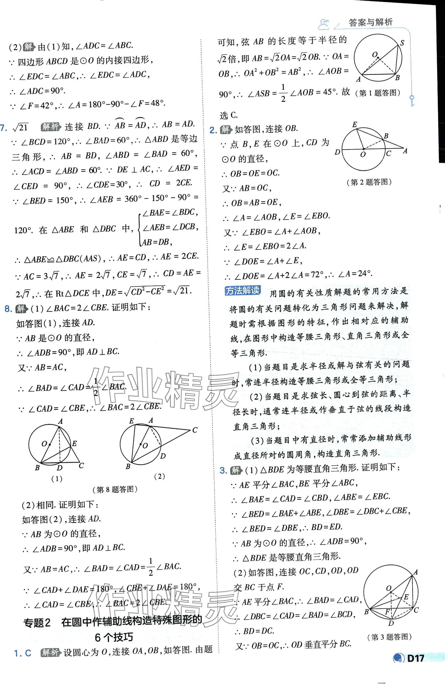 2024年少年班九年級數(shù)學(xué)下冊滬科版 第17頁