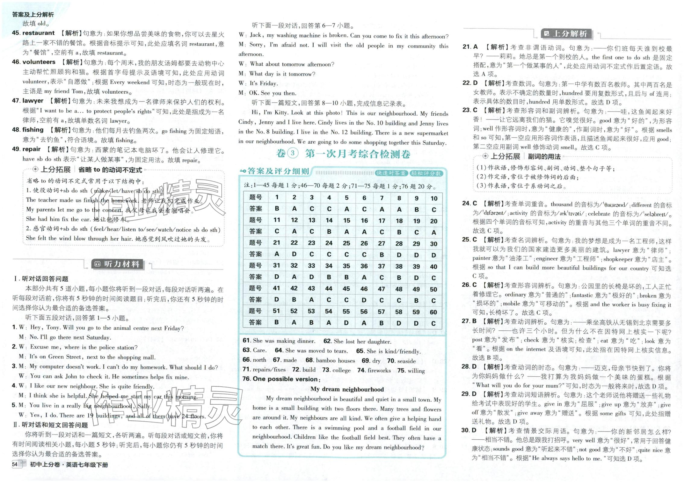 2026年初中上分卷单元诊断自查七年级英语下册人教版&nbsp;第4页