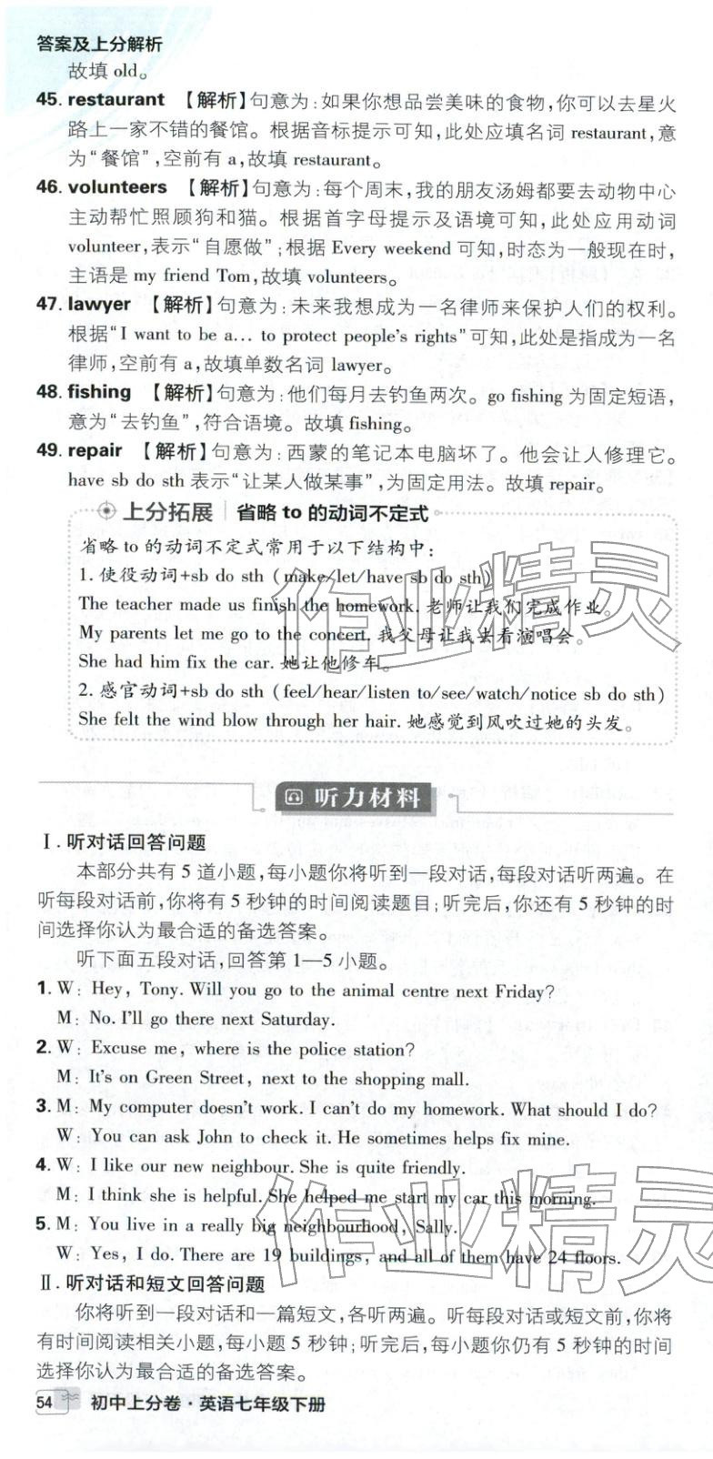 2026年初中上分卷單元診斷自查七年級(jí)英語(yǔ)下冊(cè)人教版&nbsp;第10頁(yè)