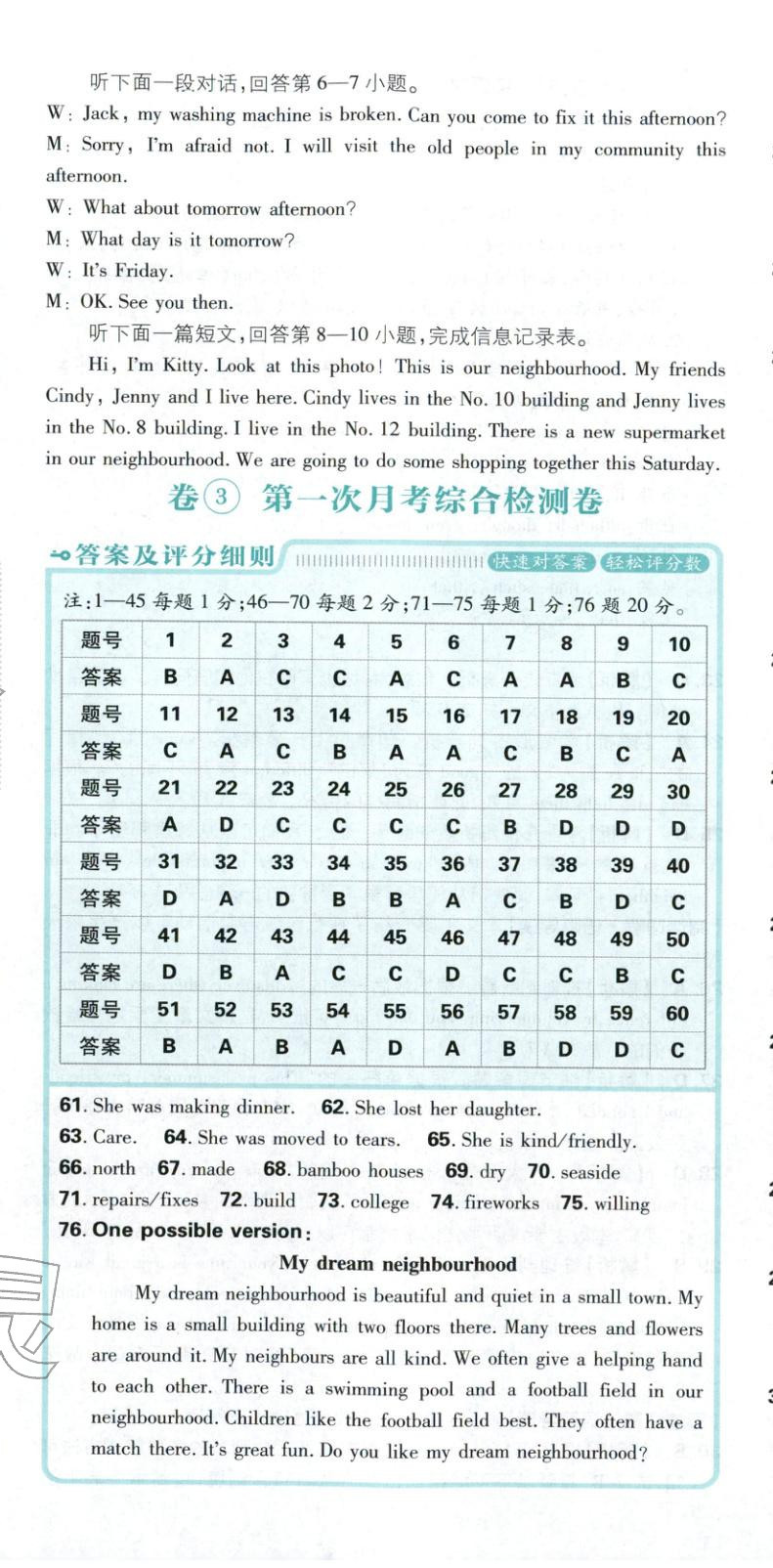 2026年初中上分卷單元診斷自查七年級(jí)英語下冊(cè)人教版&nbsp;第11頁