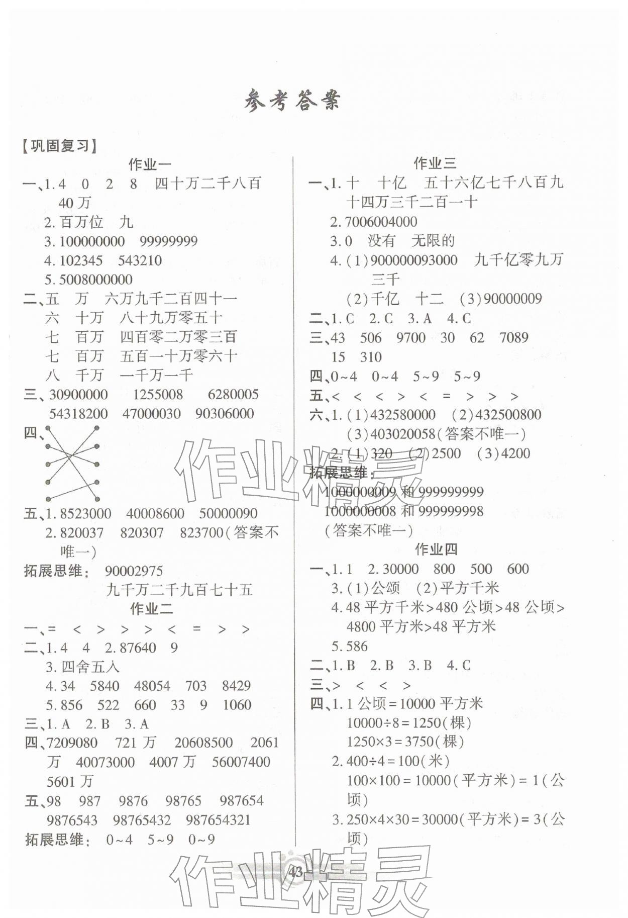2026年假期天天練寒假作業(yè)陽光出版社四年級數(shù)學(xué)人教版&nbsp;第1頁