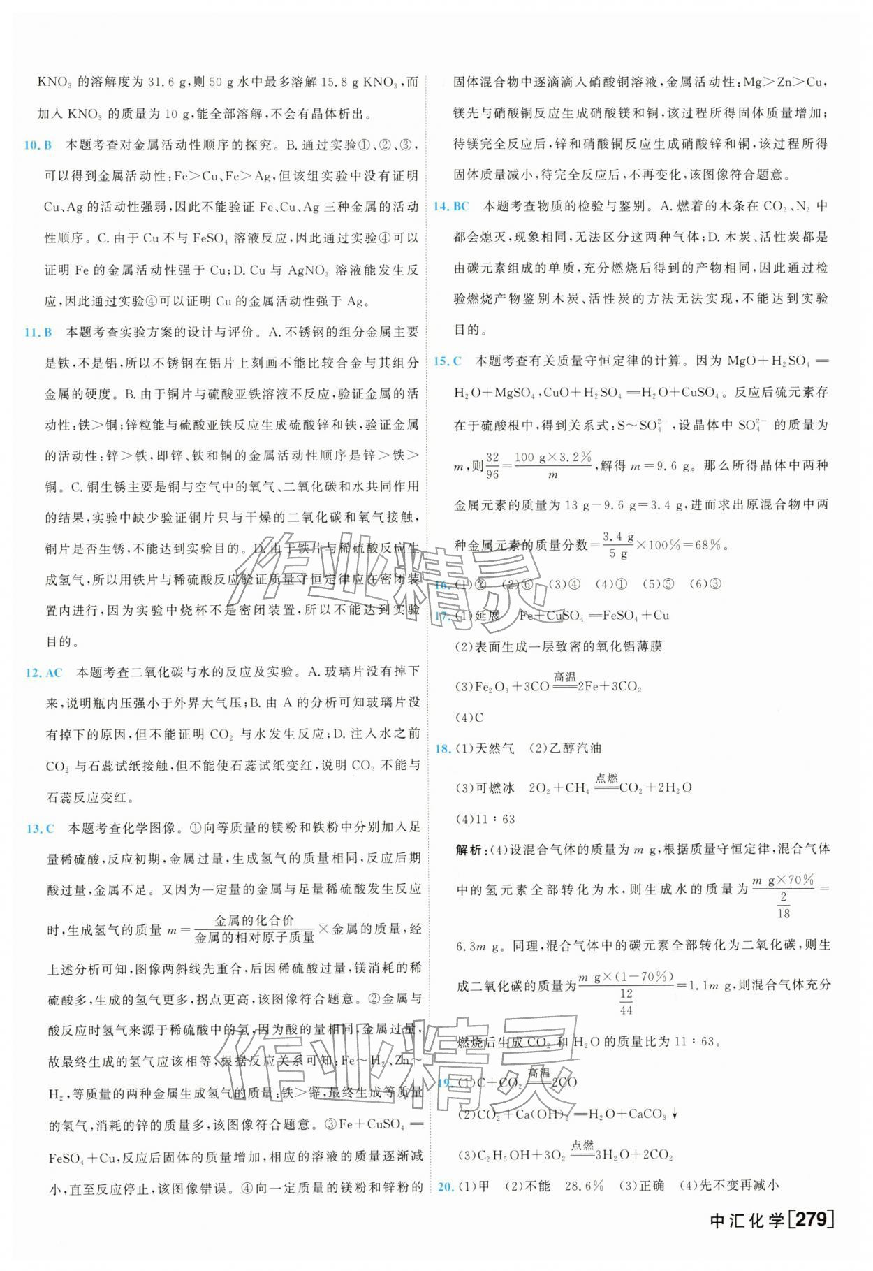 2026年一飞冲天中考模拟试题汇编化学中考&nbsp;参考答案第7页