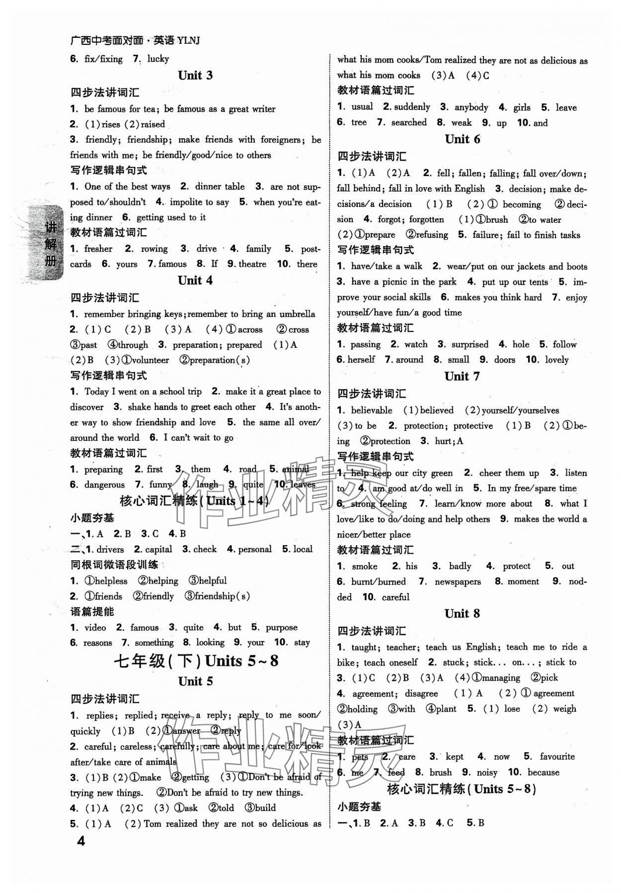 2024年中考面對(duì)面英語(yǔ)譯林版廣西專版 參考答案第3頁(yè)