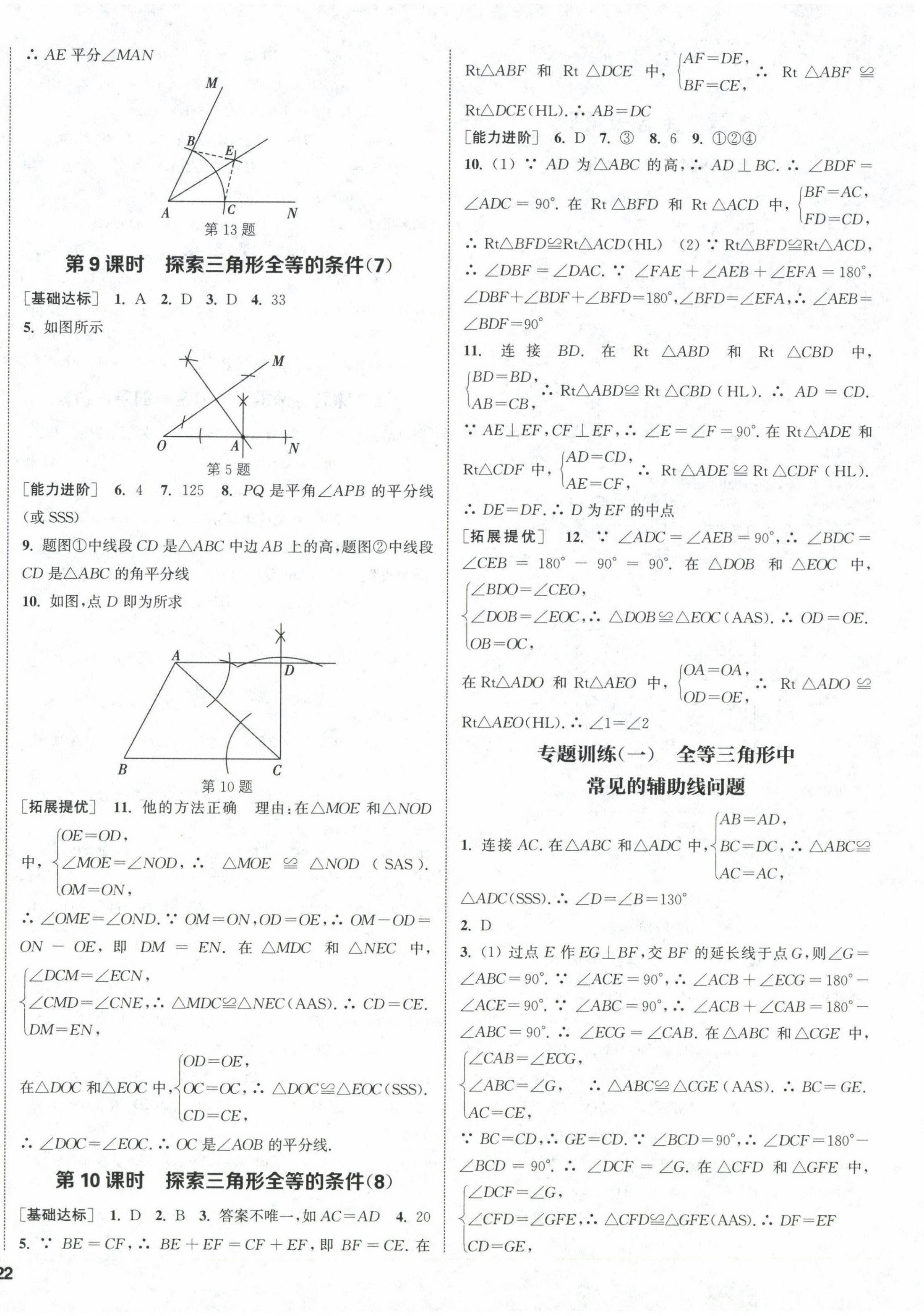 2024年金鑰匙提優(yōu)訓(xùn)練課課練八年級(jí)數(shù)學(xué)上冊(cè)蘇科版徐州專版 第4頁