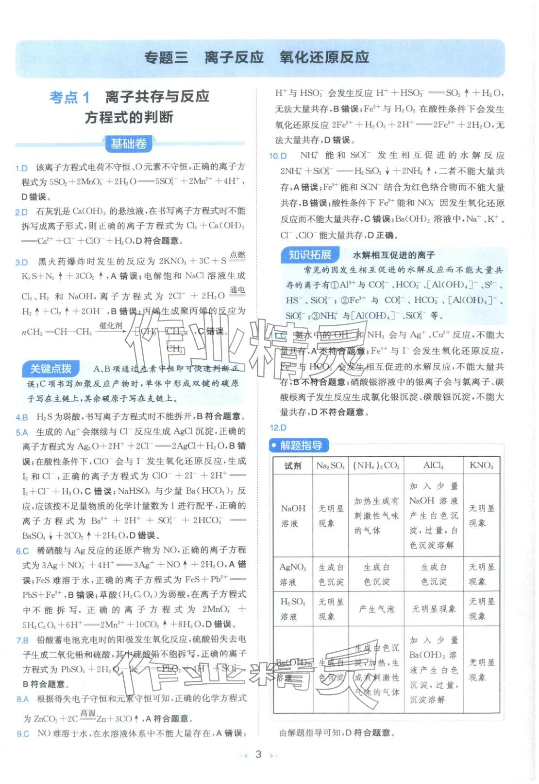 2026年一本真题分类高考化学&nbsp;第3页