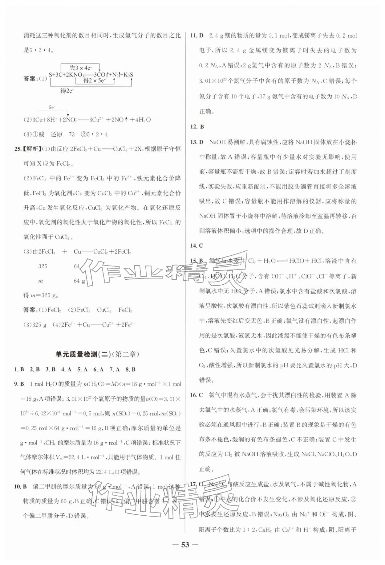 2026年新視野寒假作業(yè)高一化學(xué)&nbsp;第3頁