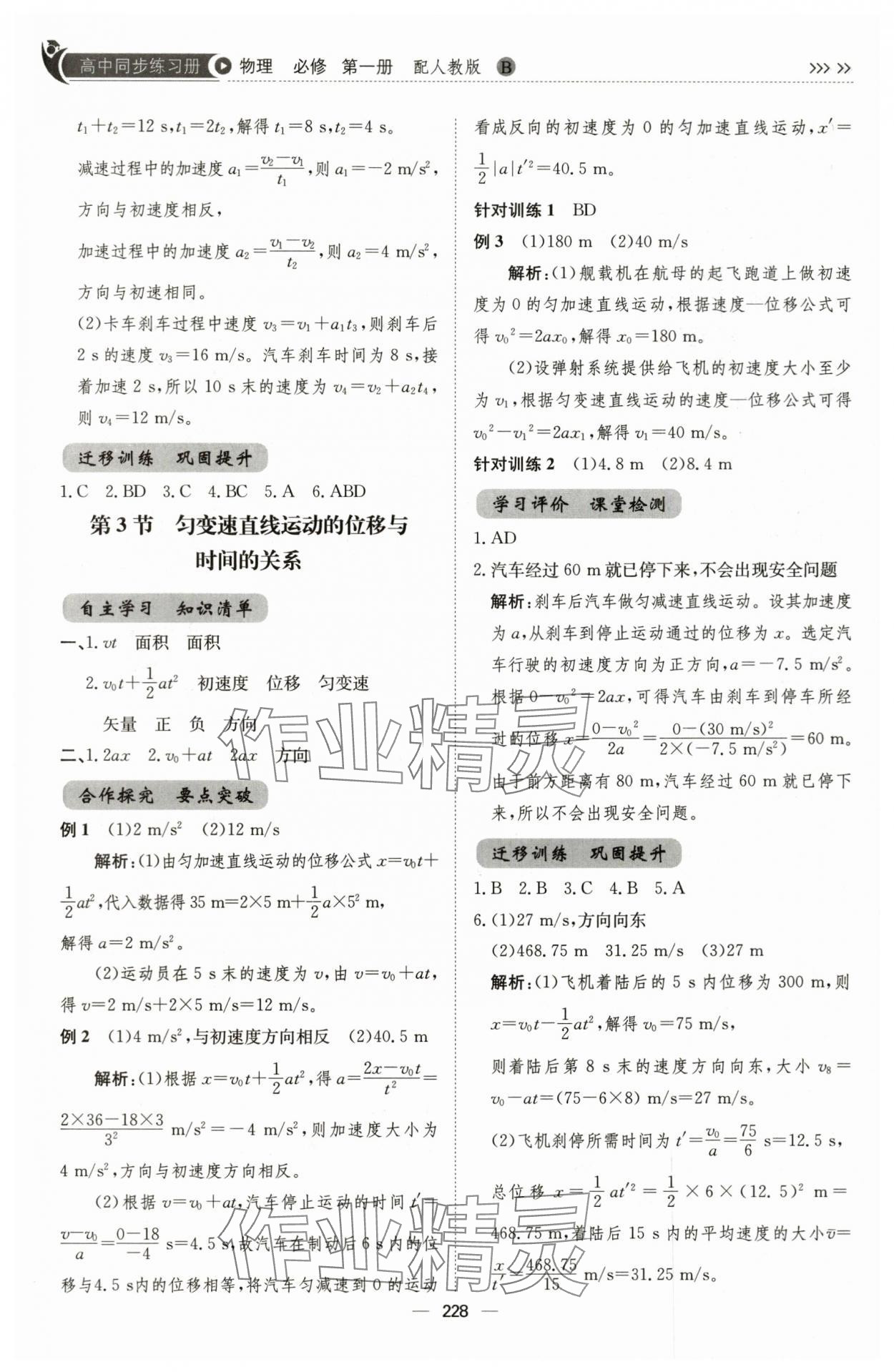 2025年同步練習(xí)冊山東科學(xué)技術(shù)出版社高中物理必修第一冊人教版B&nbsp;第8頁