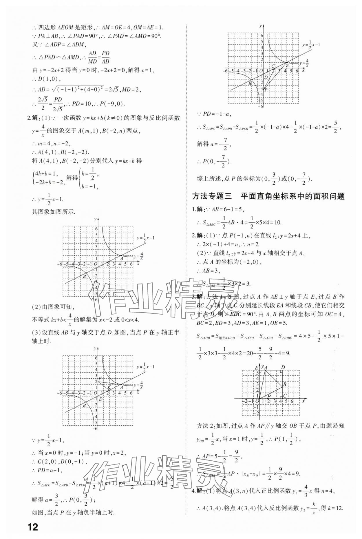 2024年中考備戰(zhàn)數(shù)學(xué)山東專版 參考答案第11頁(yè)