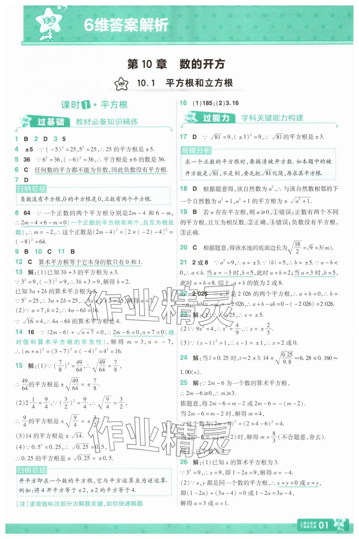2025年一遍过八年级数学上册华师大版 第1页