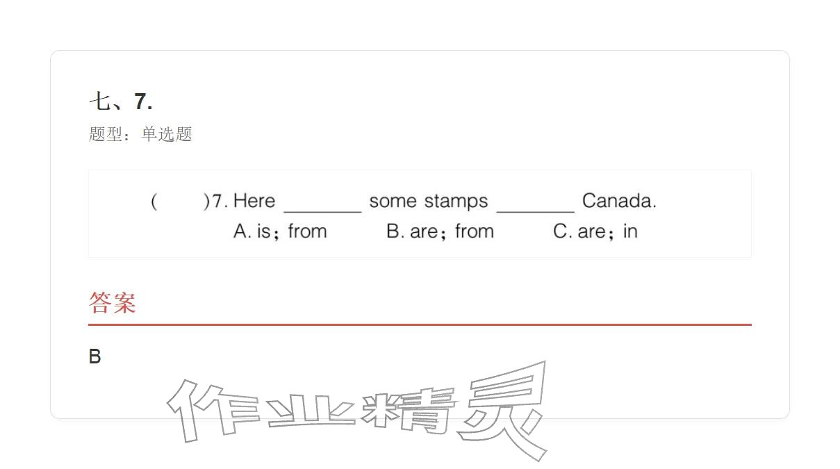 2025年学业水平评价六年级英语上册外研版&nbsp;参考答案第95页