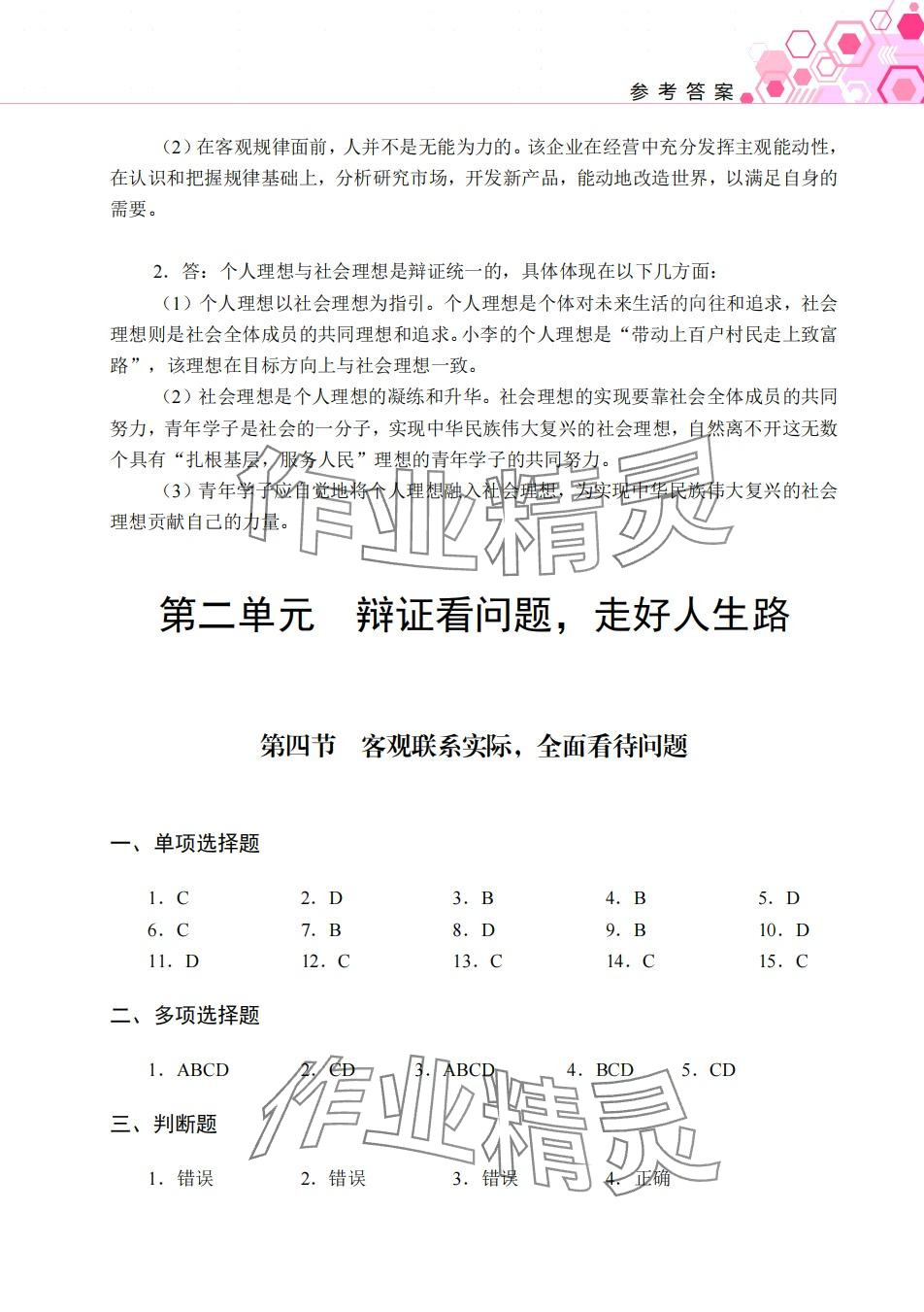 2024年哲学与人生学习辅导与训练&nbsp;第5页