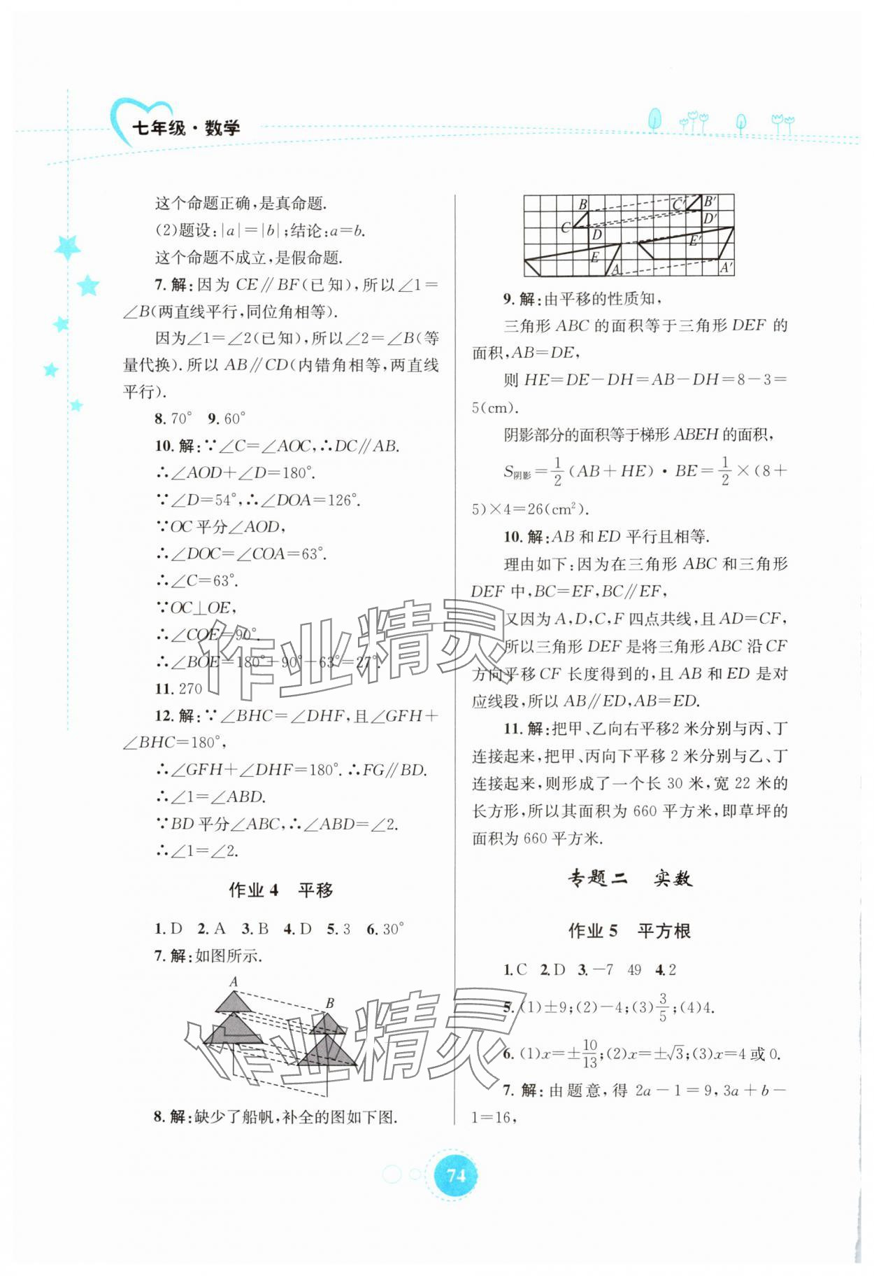 2024年暑假作業(yè)知識(shí)出版社七年級(jí)數(shù)學(xué) 第2頁(yè)