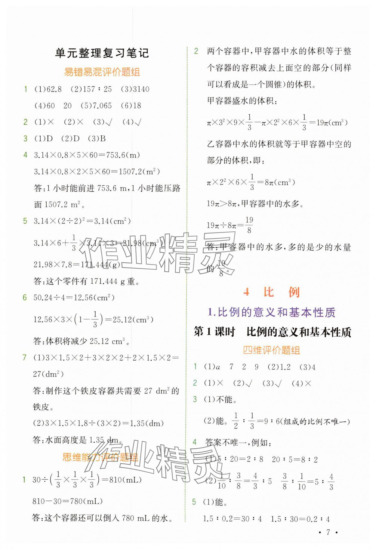 2025年教材解讀六年級數(shù)學下冊人教版 第7頁